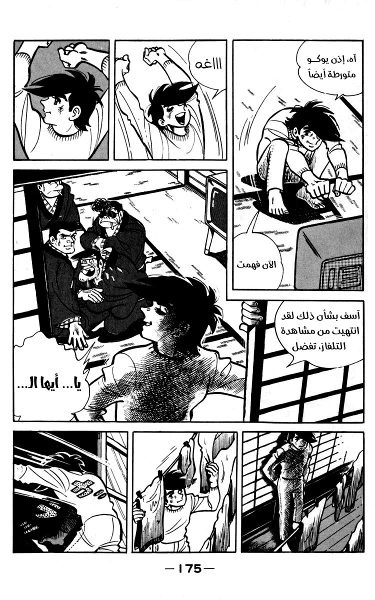 Read Ashita no Joe AR Manga Online