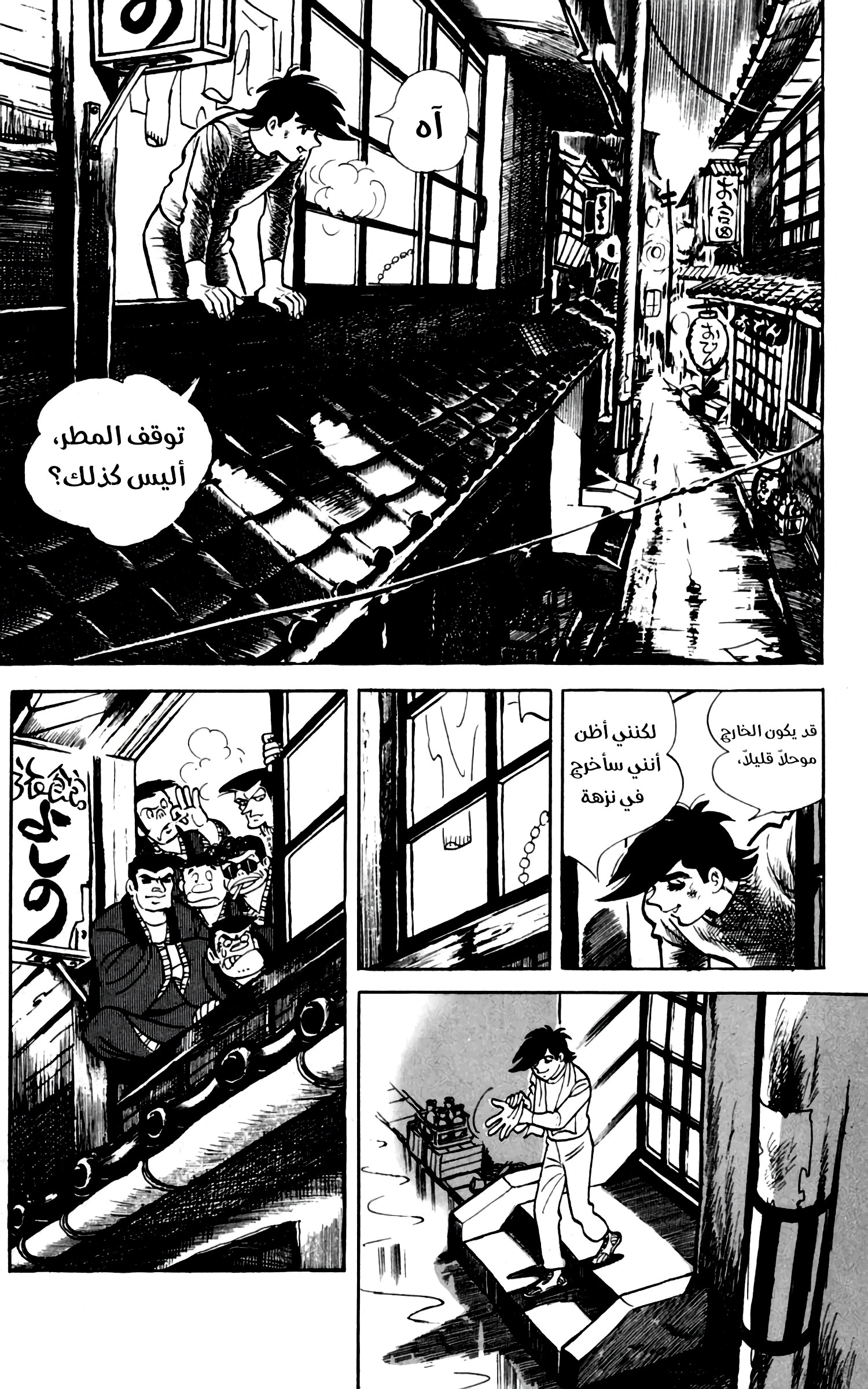 Read Ashita no Joe AR Manga Online