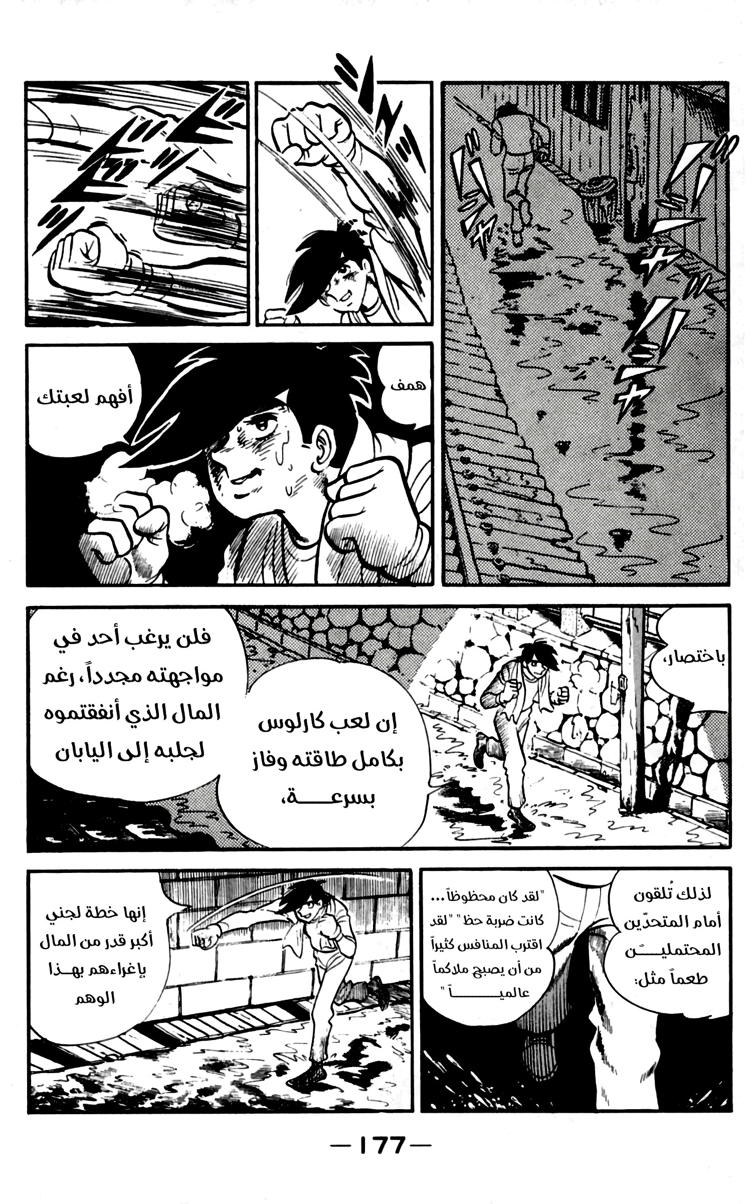 Read Ashita no Joe AR Manga Online