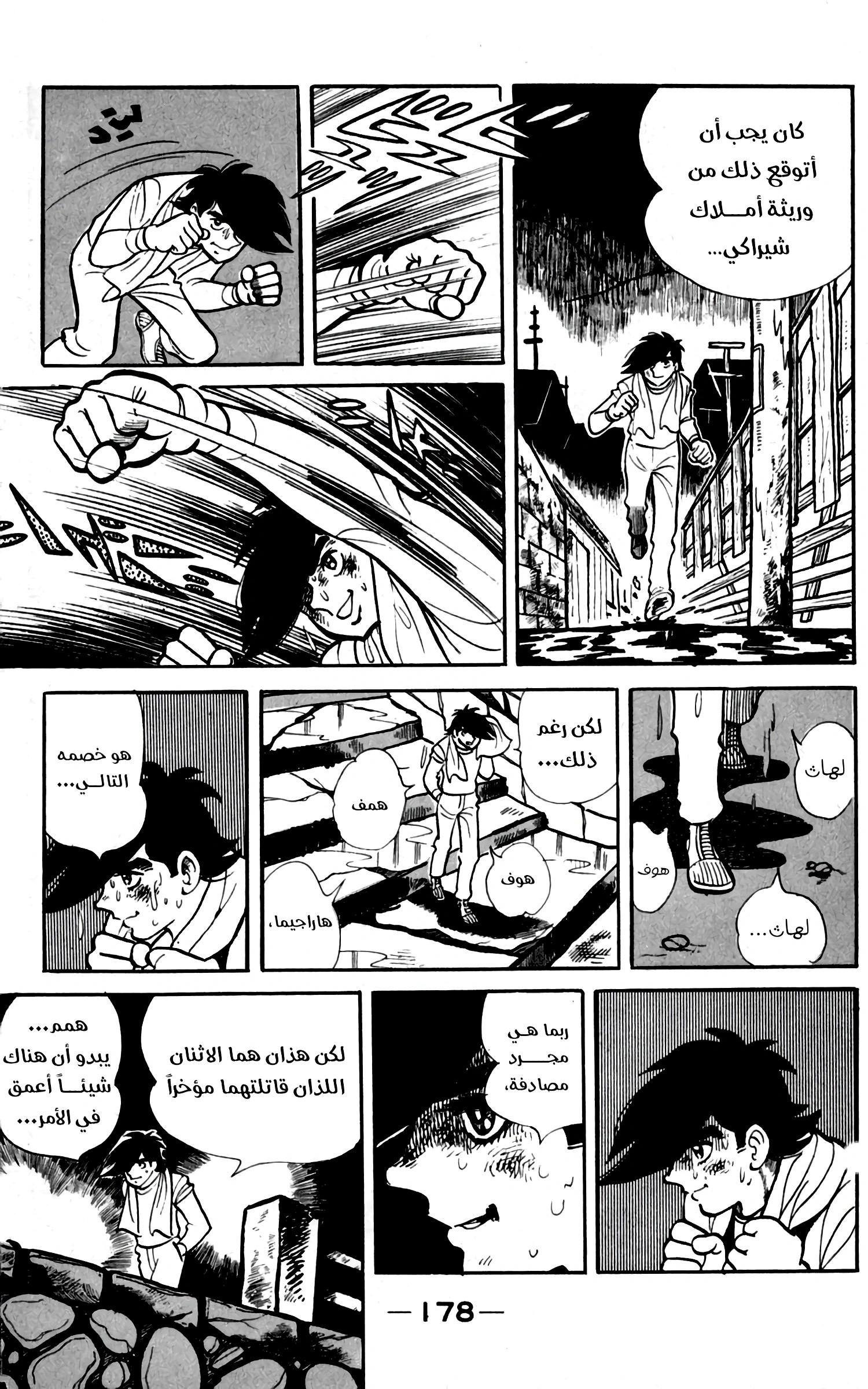 Read Ashita no Joe AR Manga Online