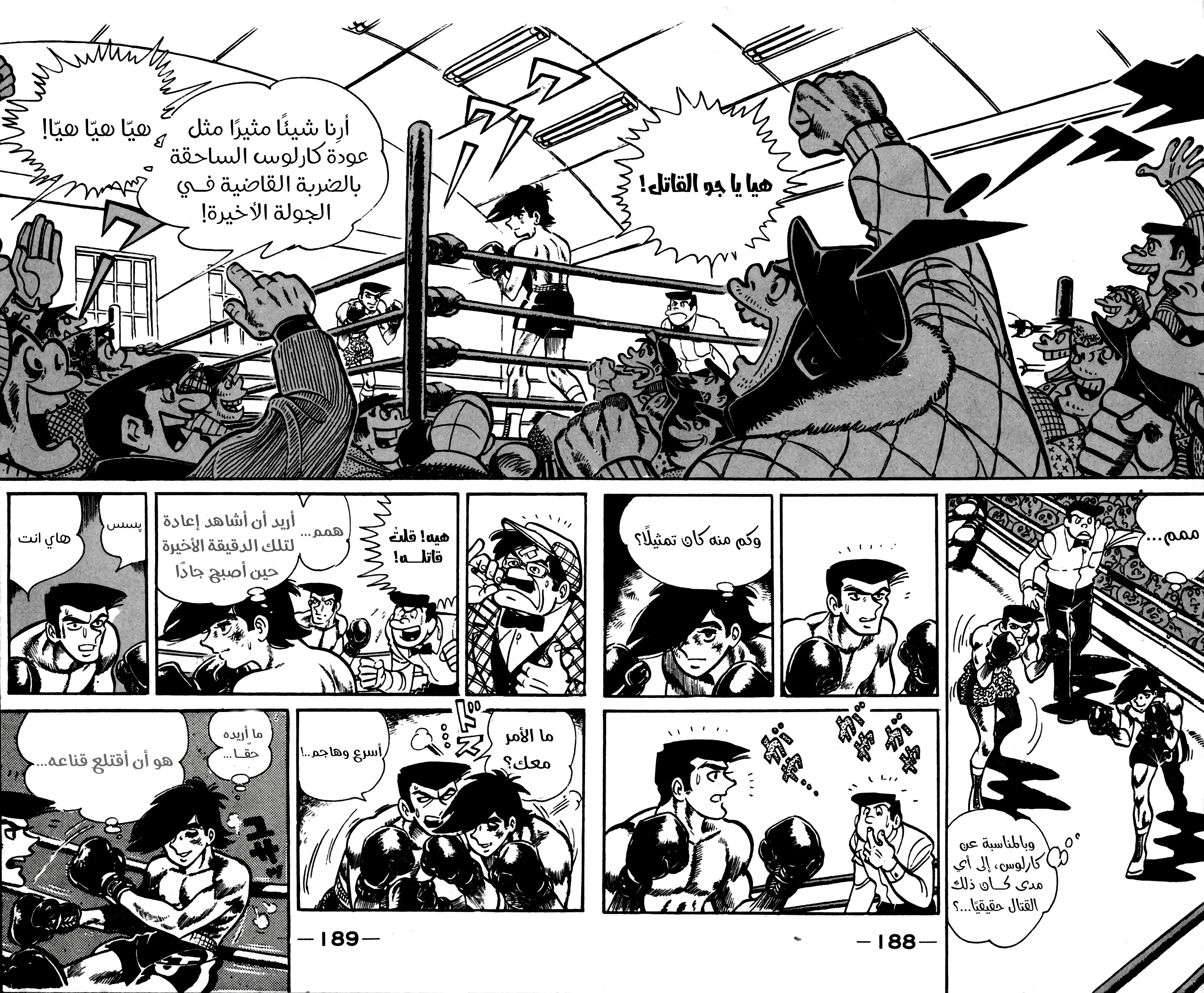Read Ashita no Joe AR Manga Online