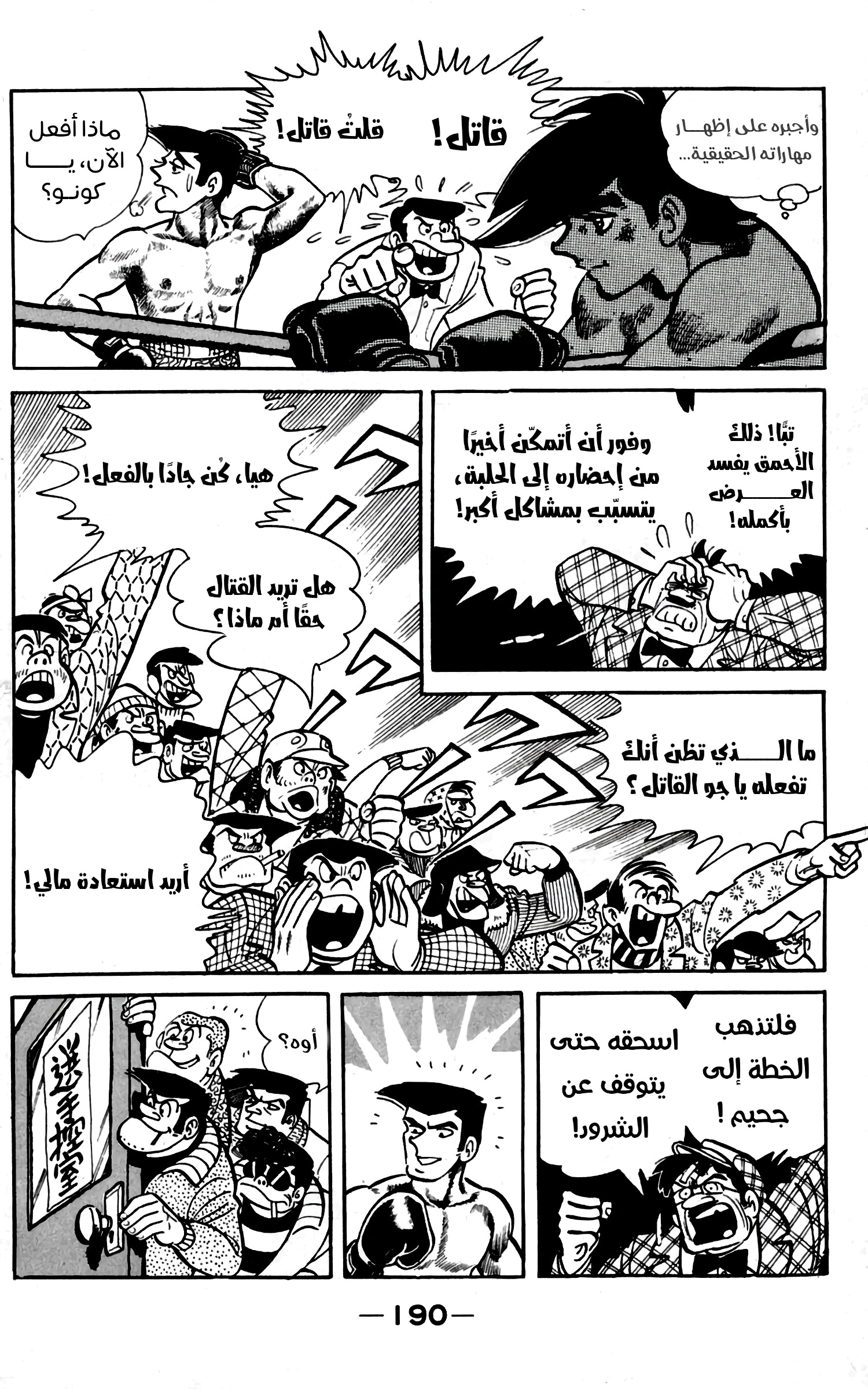 Read Ashita no Joe AR Manga Online