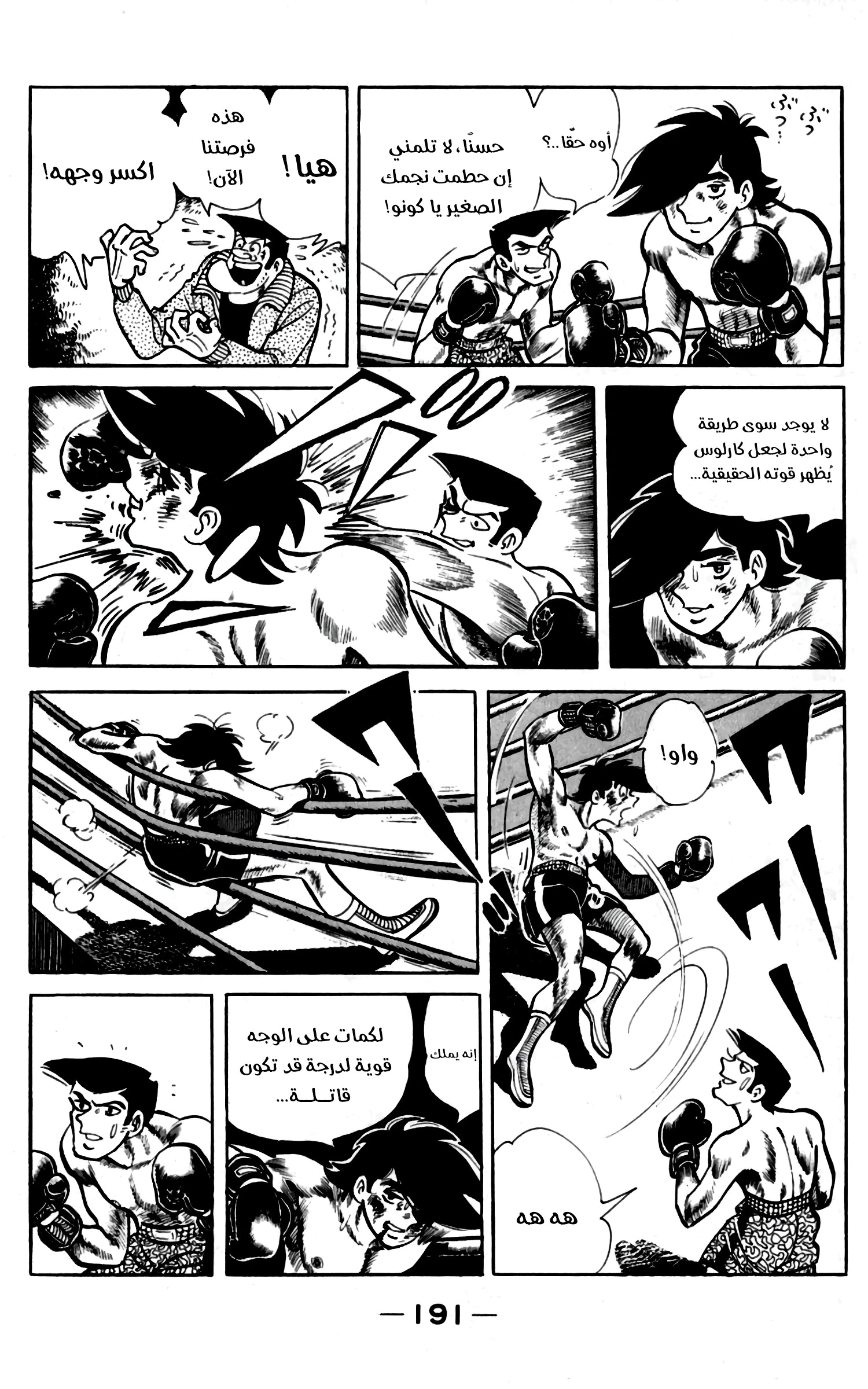 Read Ashita no Joe AR Manga Online
