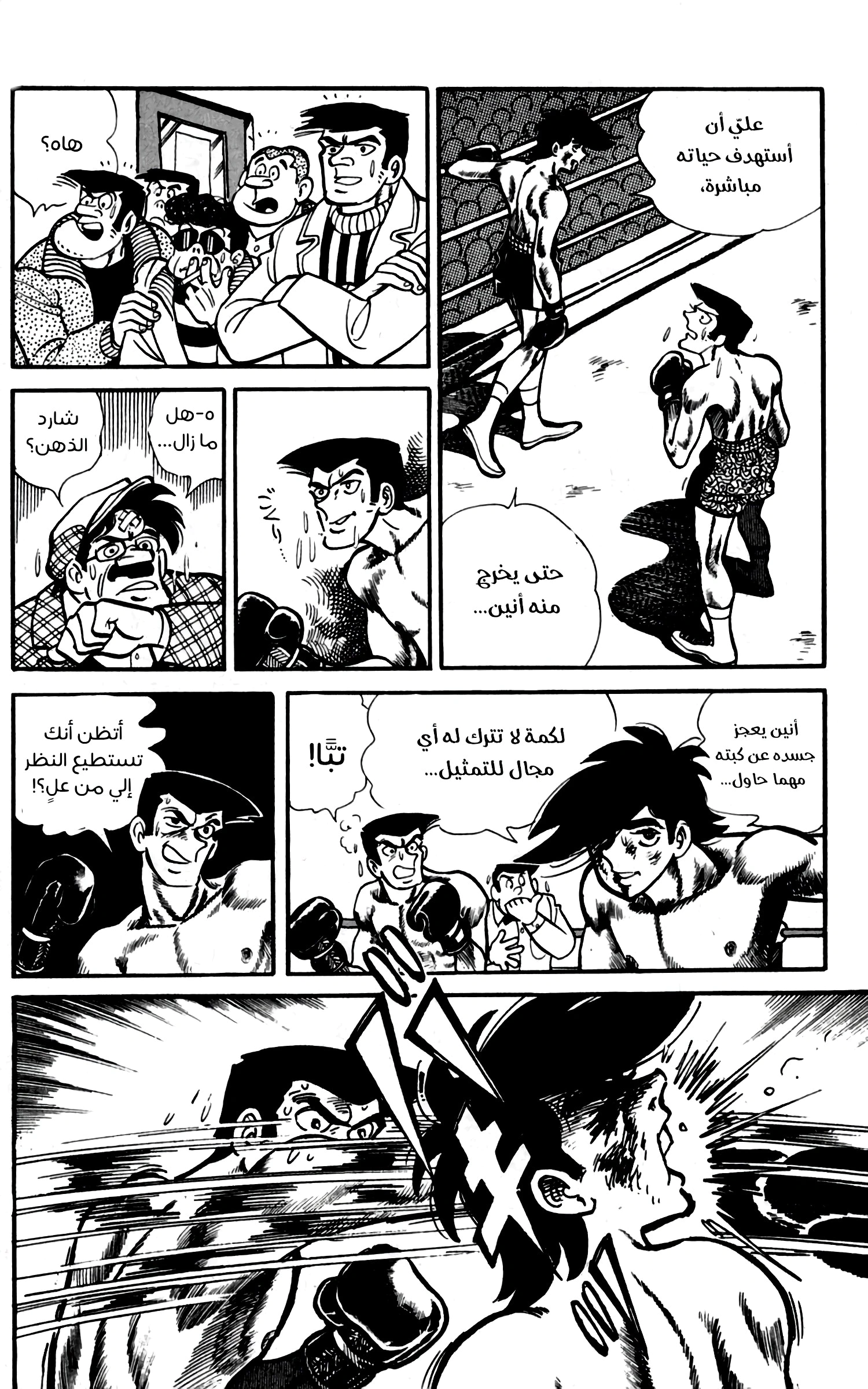 Read Ashita no Joe AR Manga Online