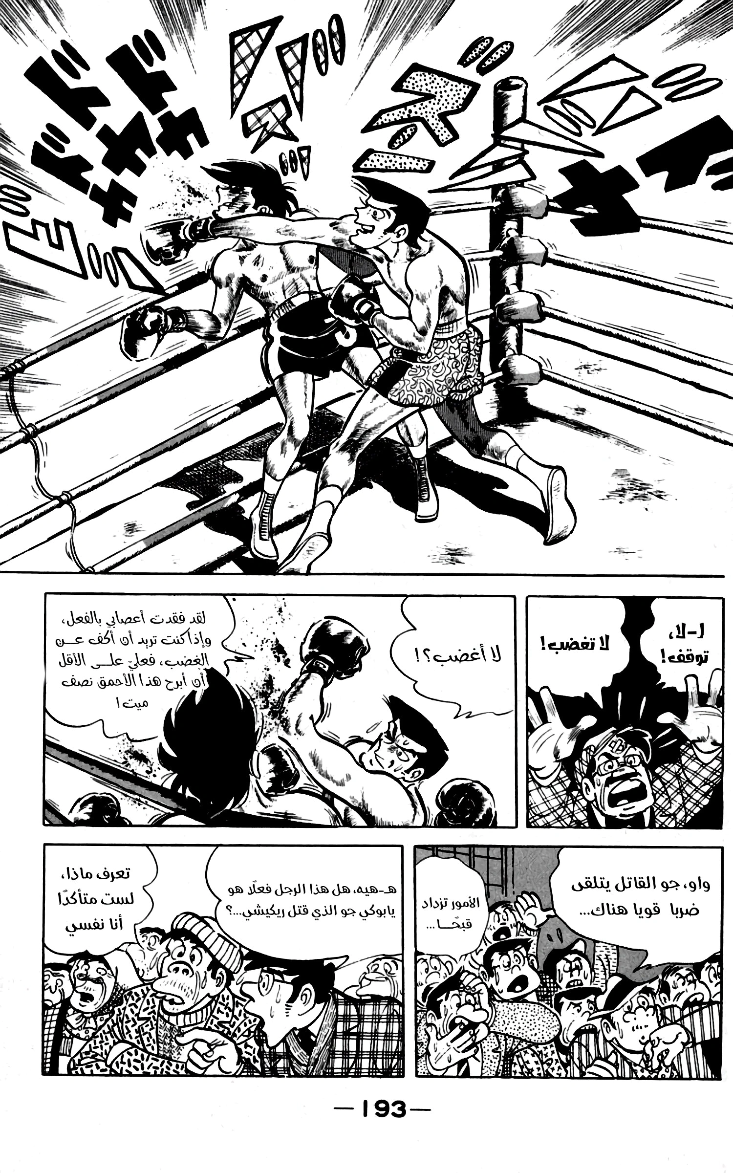 Read Ashita no Joe AR Manga Online