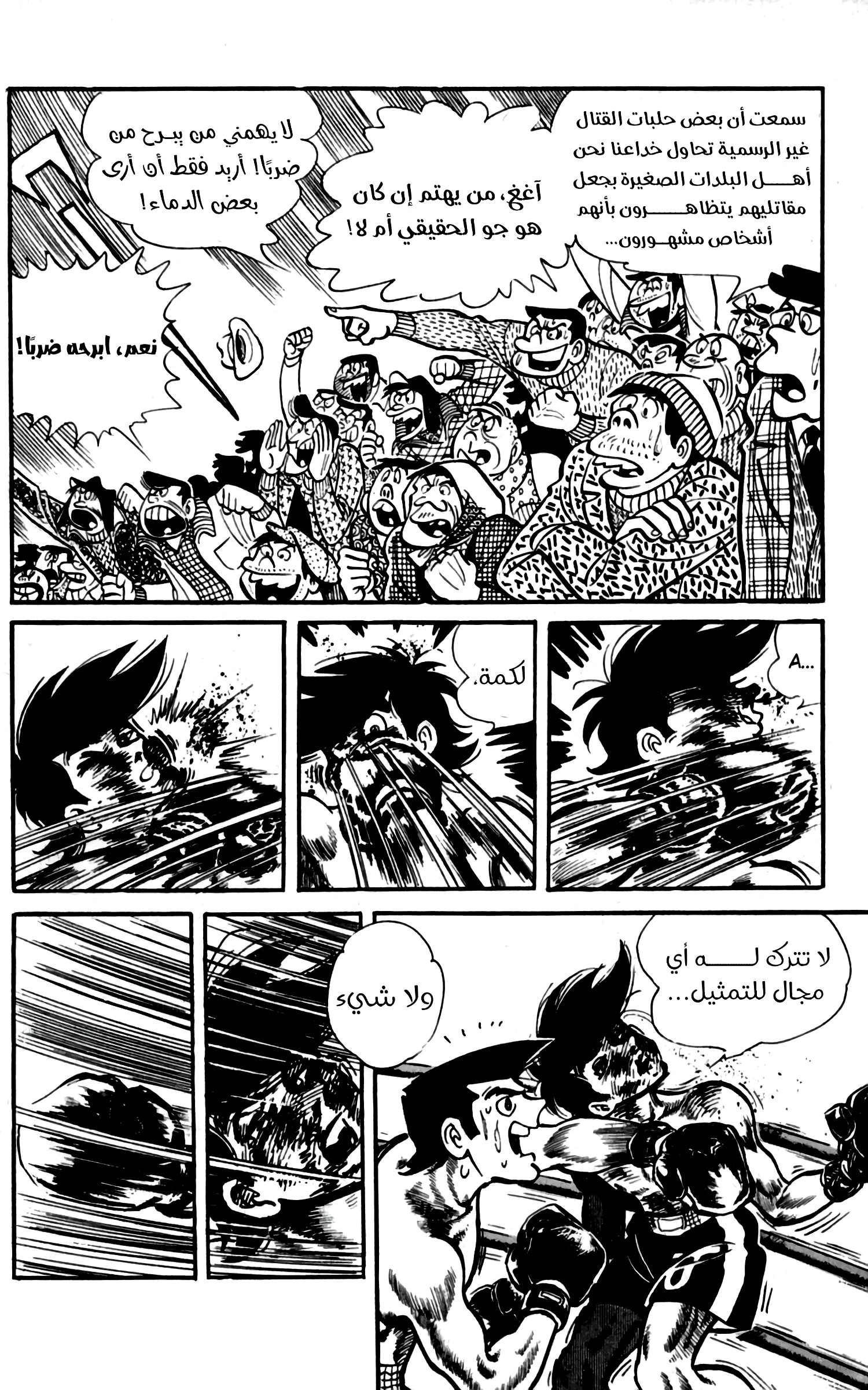 Read Ashita no Joe AR Manga Online