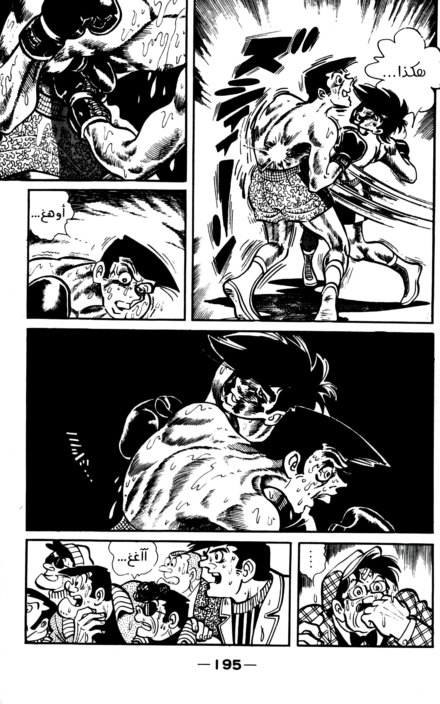 Read Ashita no Joe AR Manga Online