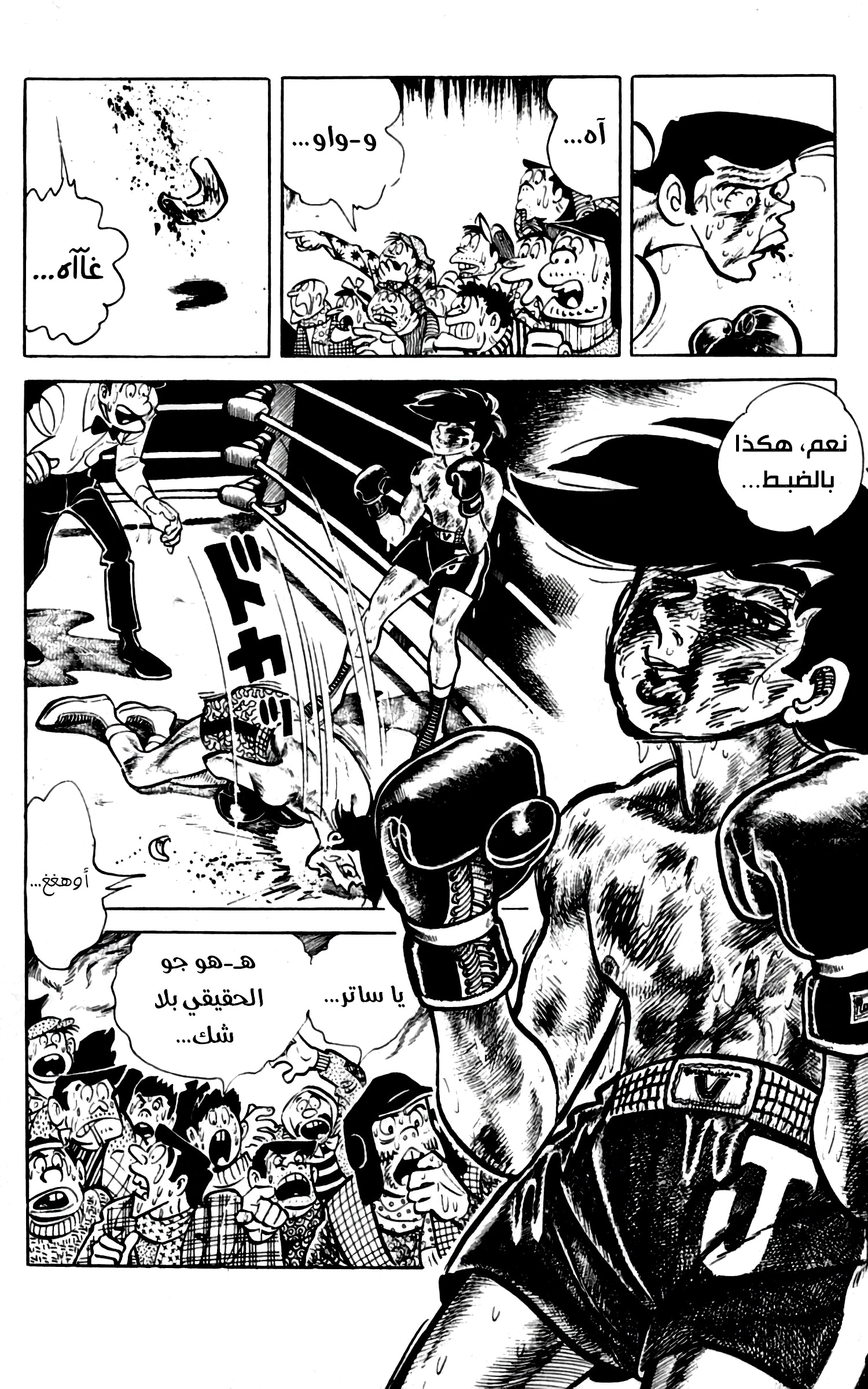 Read Ashita no Joe AR Manga Online