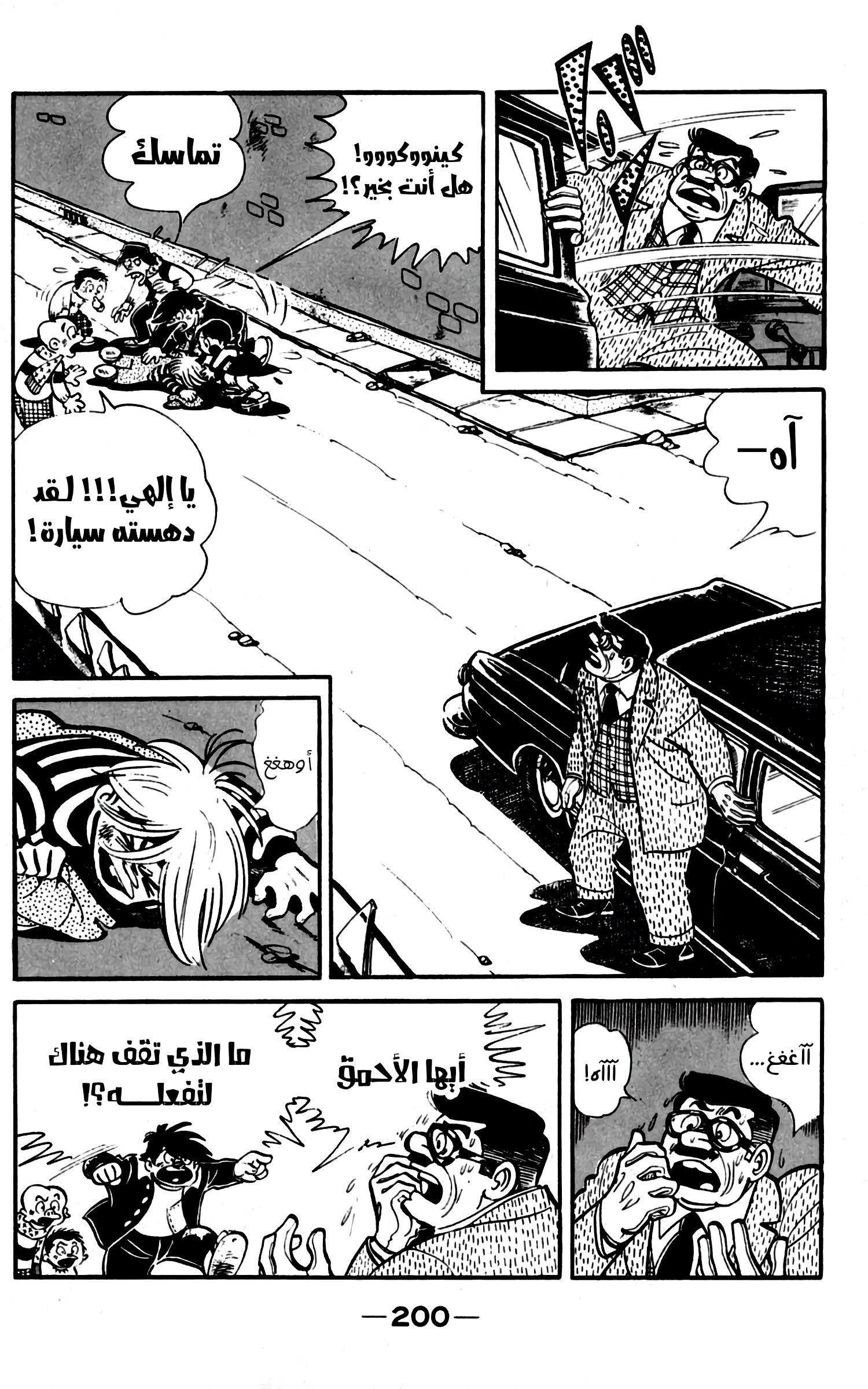 Read Ashita no Joe AR Manga Online