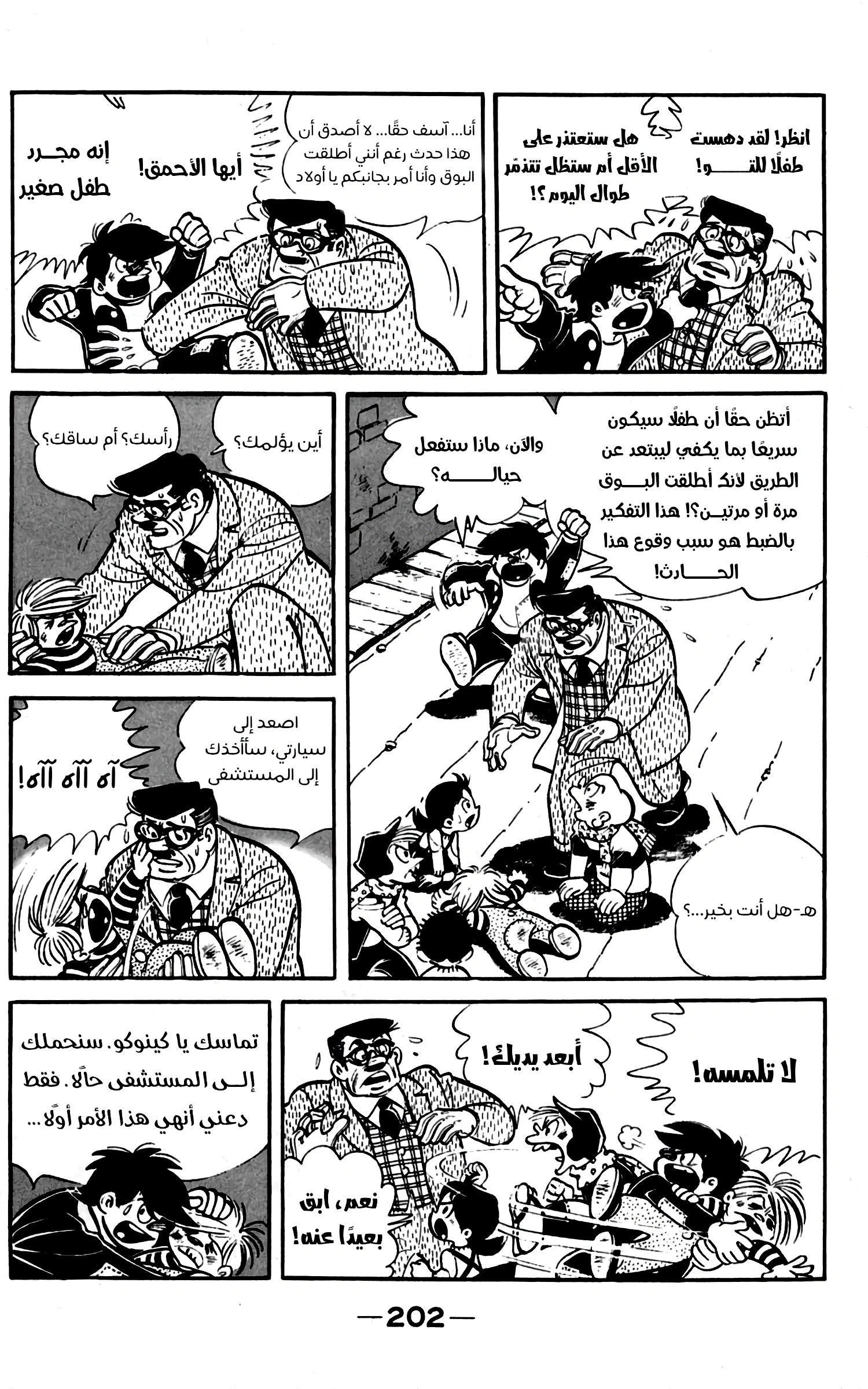 Read Ashita no Joe AR Manga Online