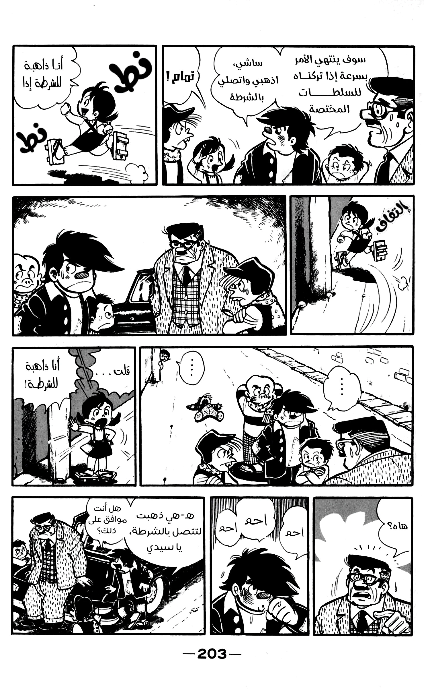 Read Ashita no Joe AR Manga Online