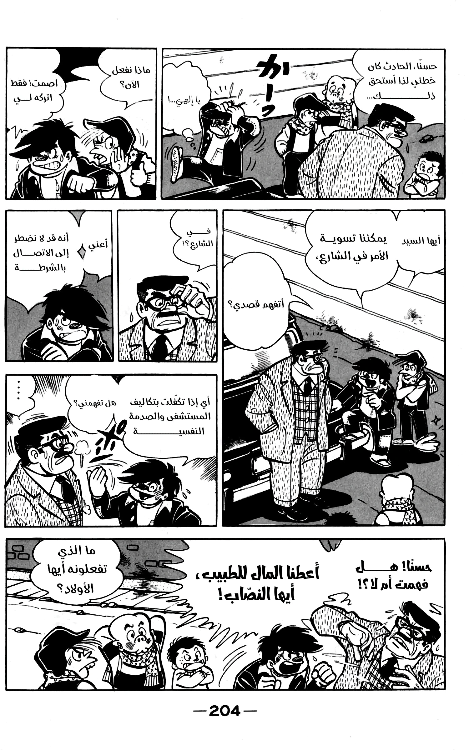 Read Ashita no Joe AR Manga Online