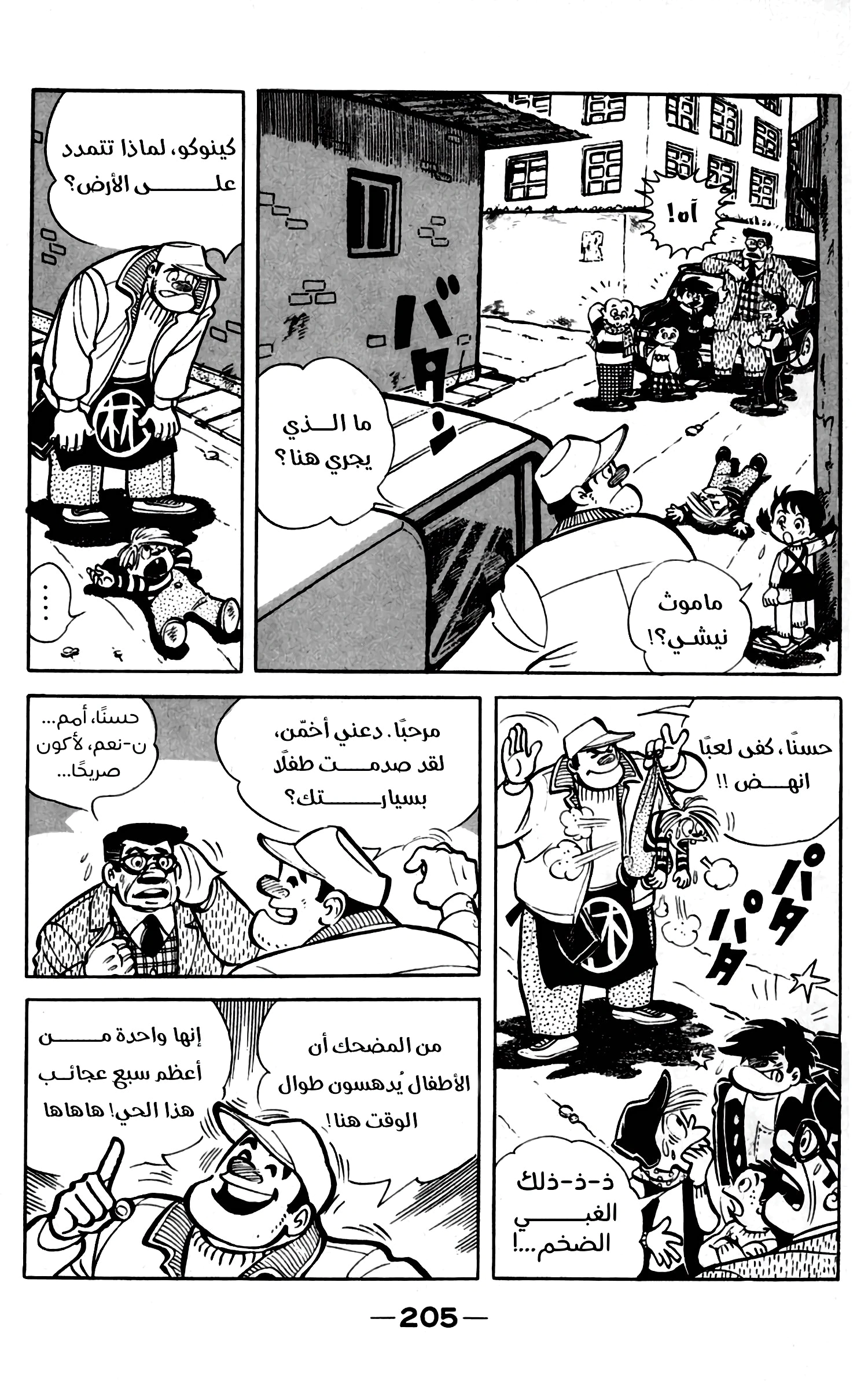 Read Ashita no Joe AR Manga Online