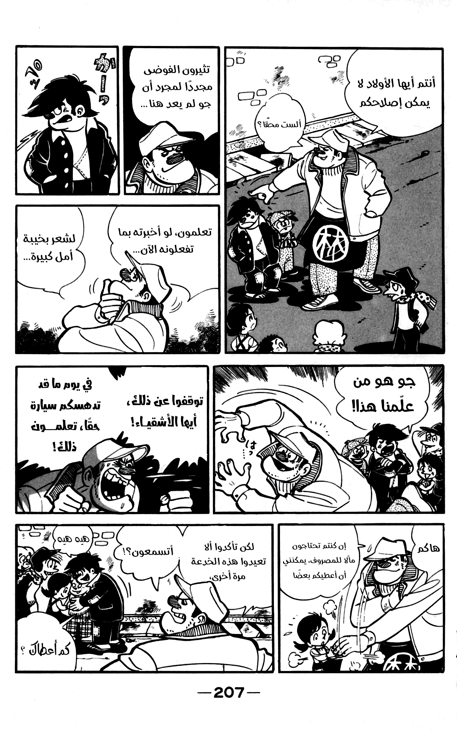 Read Ashita no Joe AR Manga Online