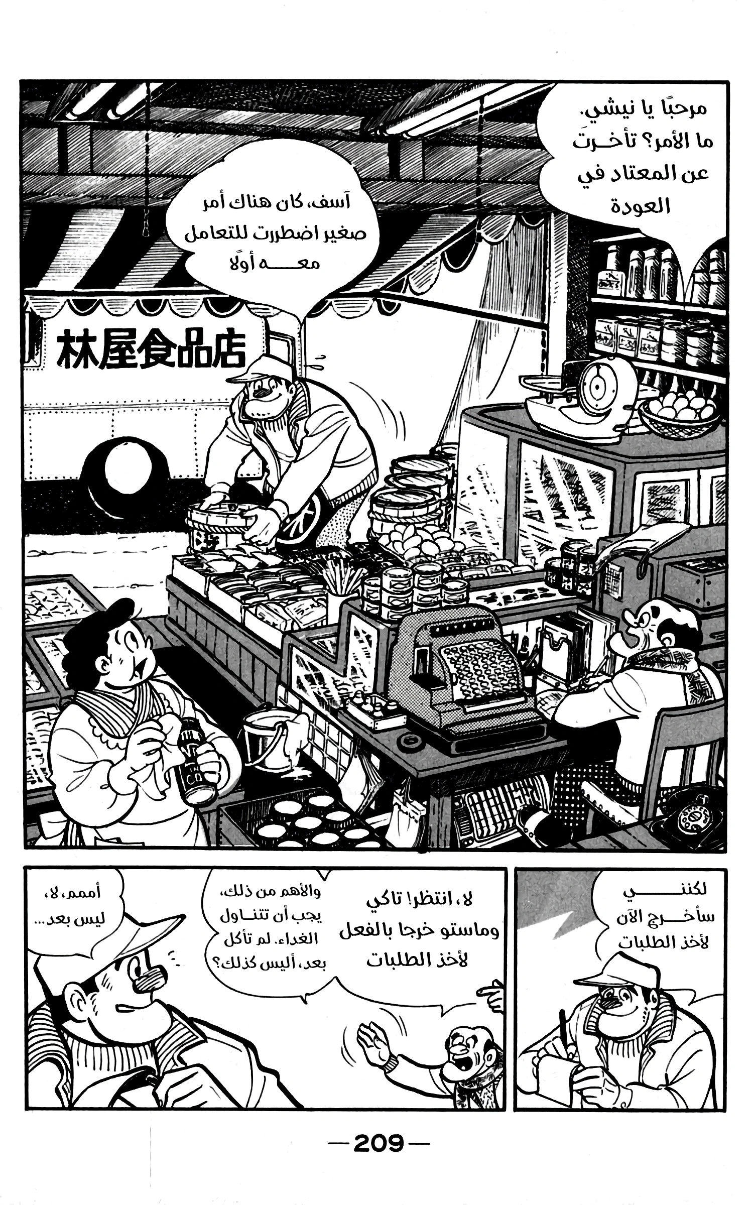 Read Ashita no Joe AR Manga Online