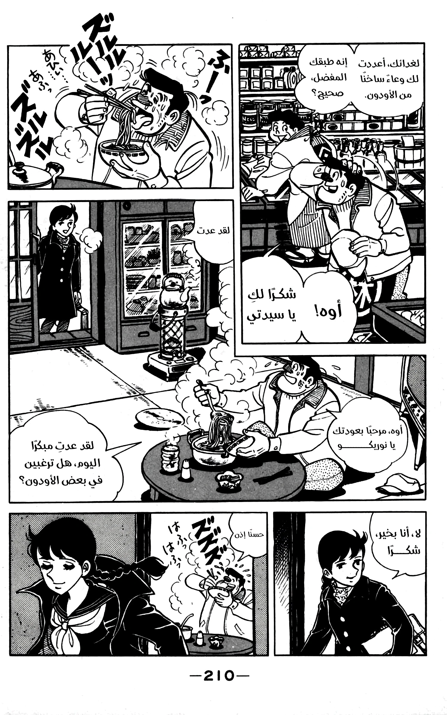Read Ashita no Joe AR Manga Online