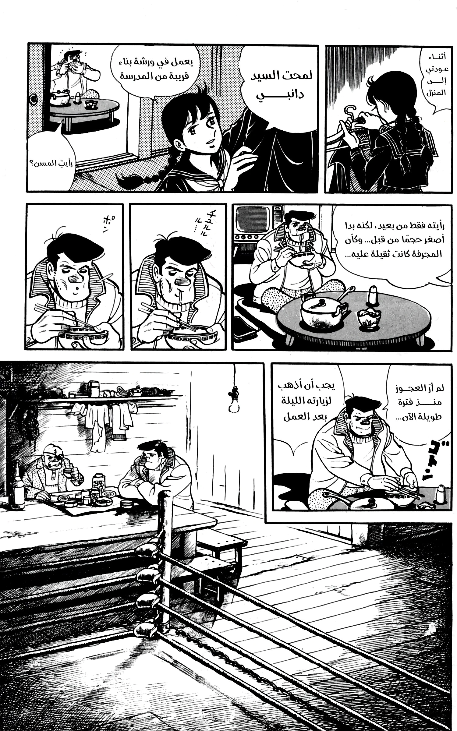 Read Ashita no Joe AR Manga Online