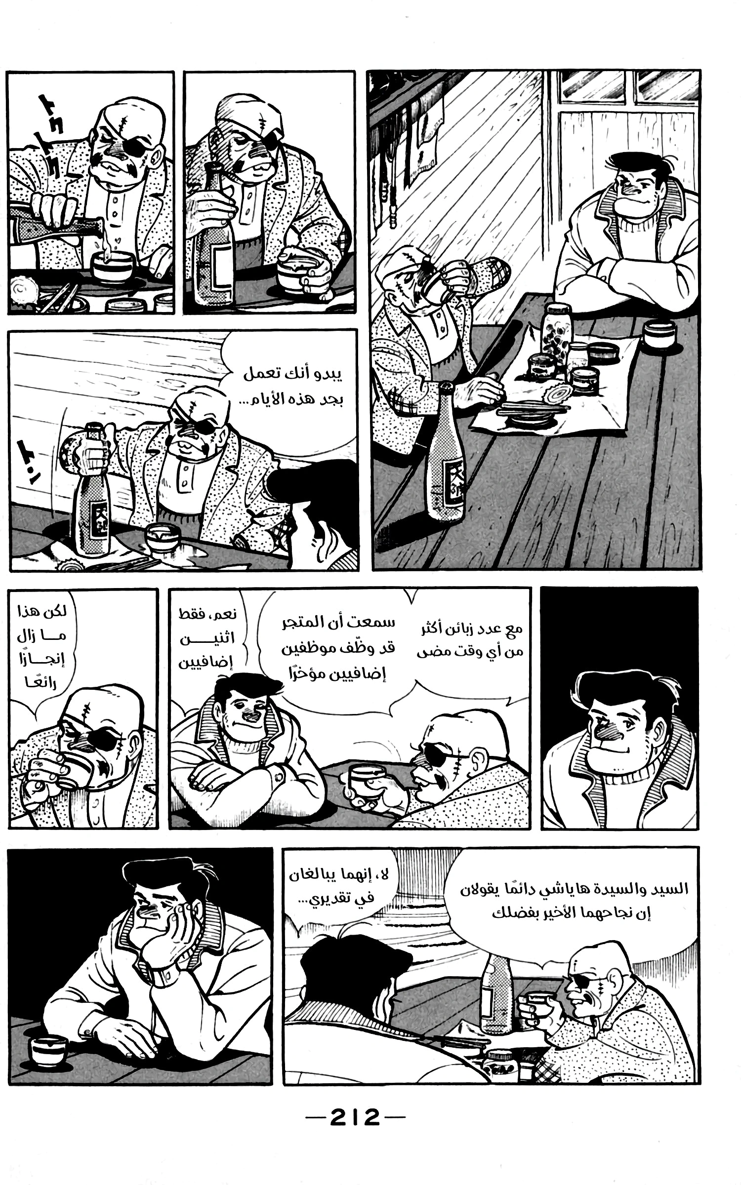 Read Ashita no Joe AR Manga Online