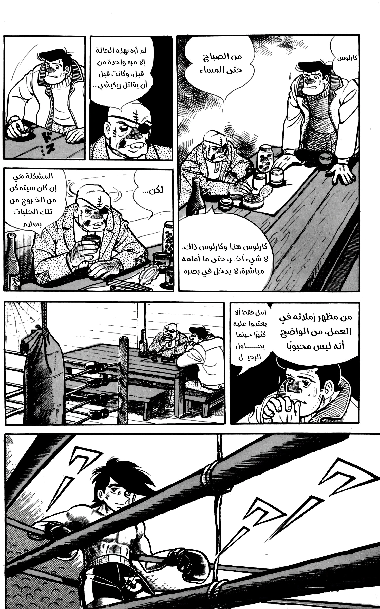 Read Ashita no Joe AR Manga Online