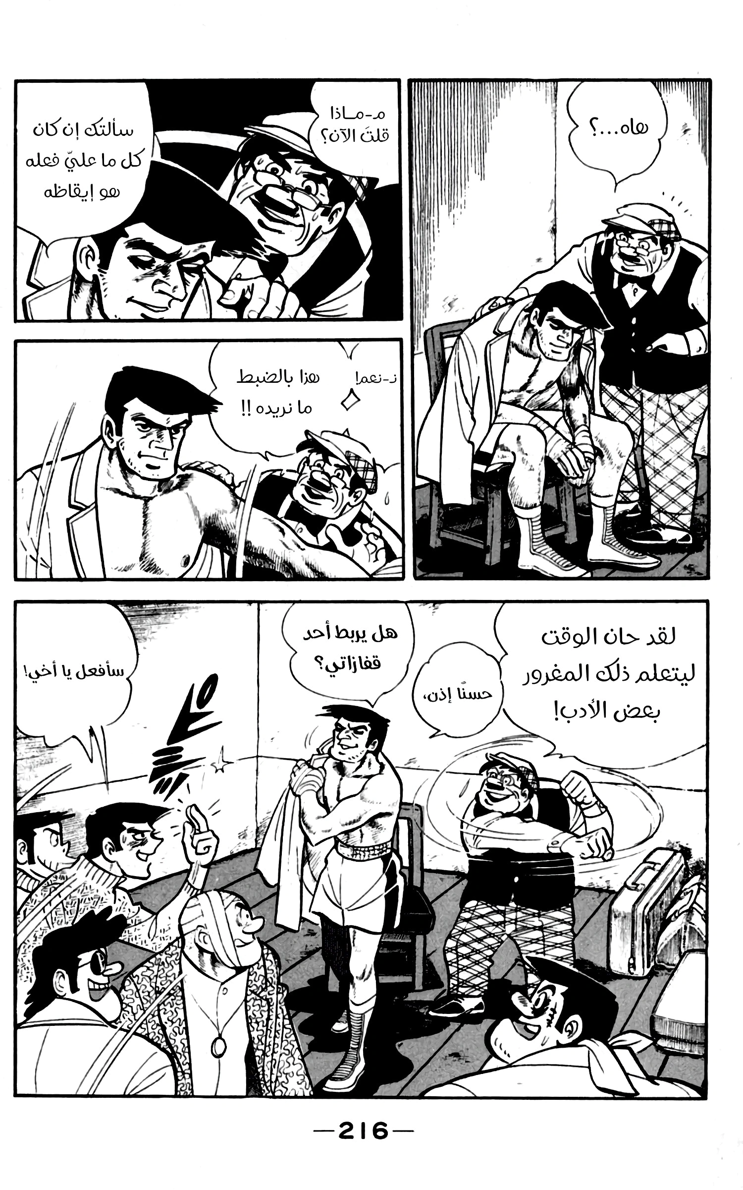 Read Ashita no Joe AR Manga Online