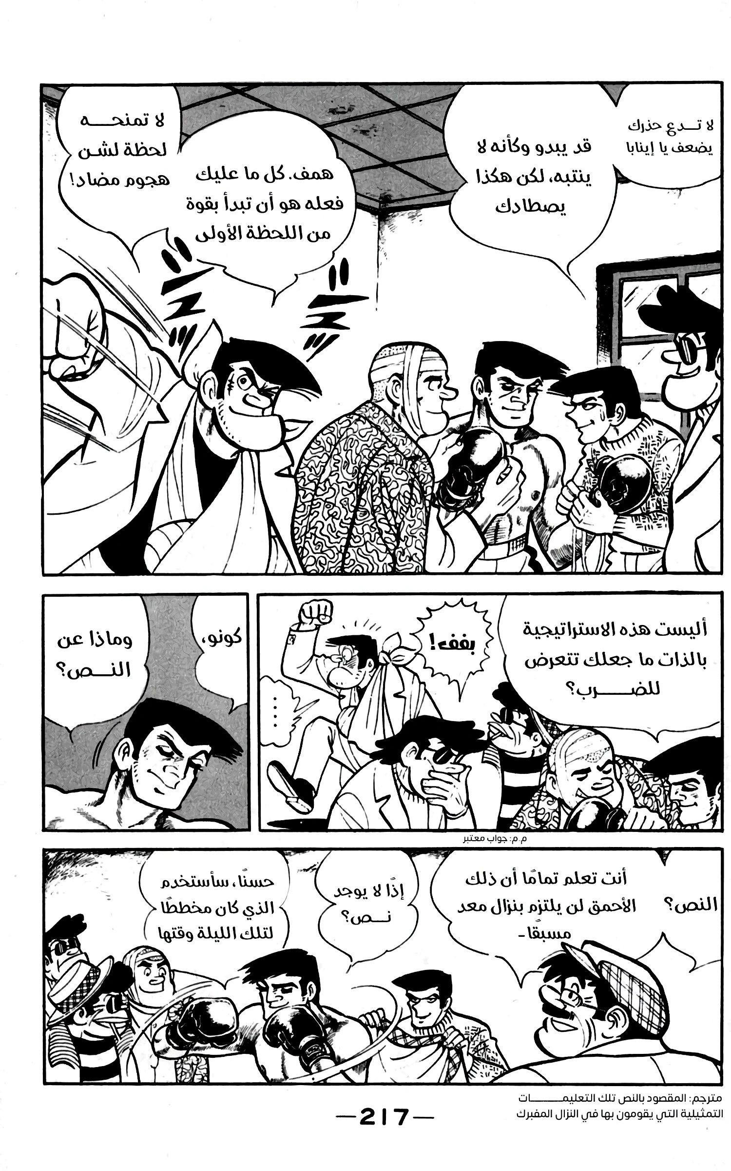 Read Ashita no Joe AR Manga Online