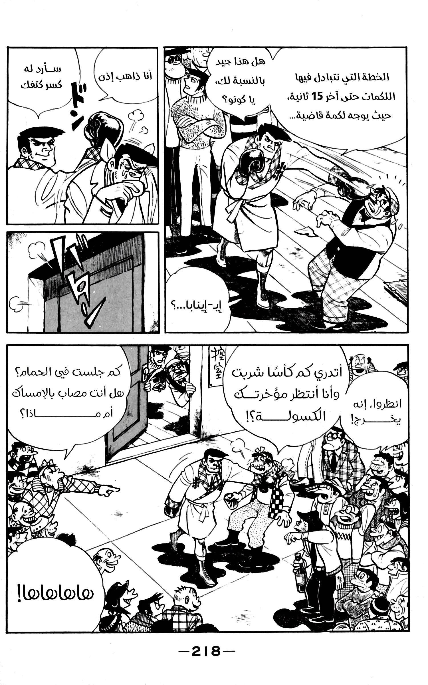 Read Ashita no Joe AR Manga Online