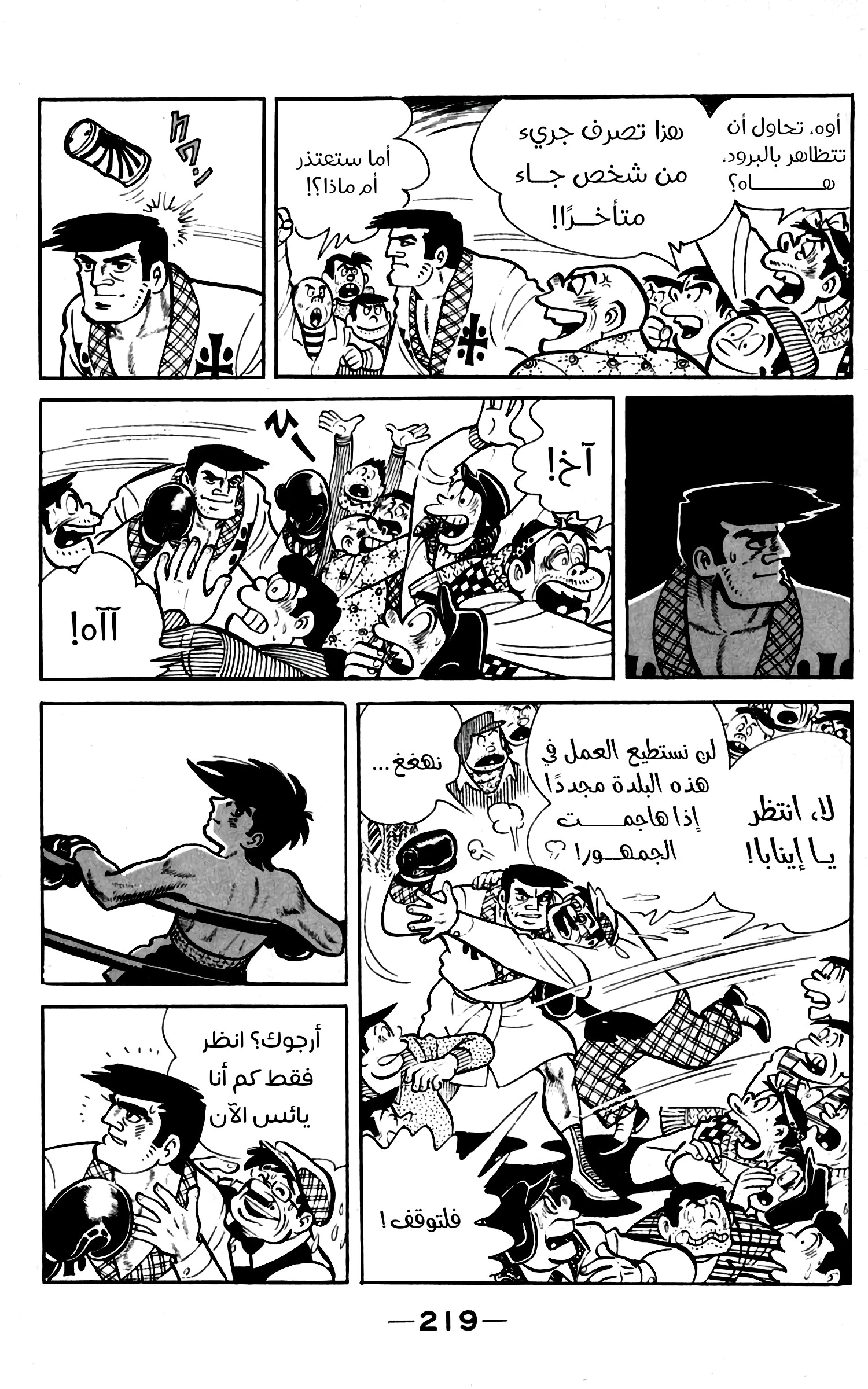 Read Ashita no Joe AR Manga Online