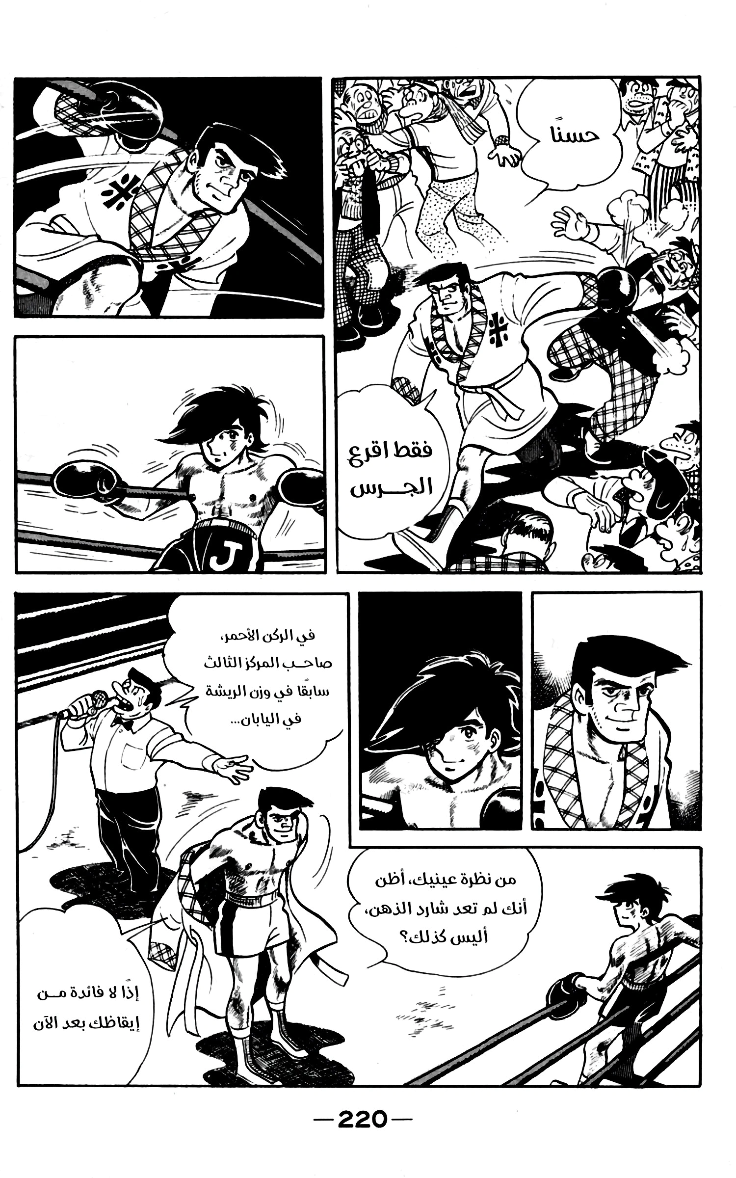 Read Ashita no Joe AR Manga Online