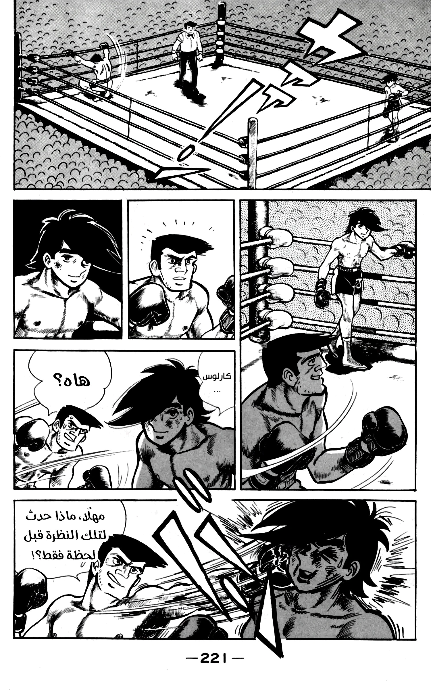 Read Ashita no Joe AR Manga Online