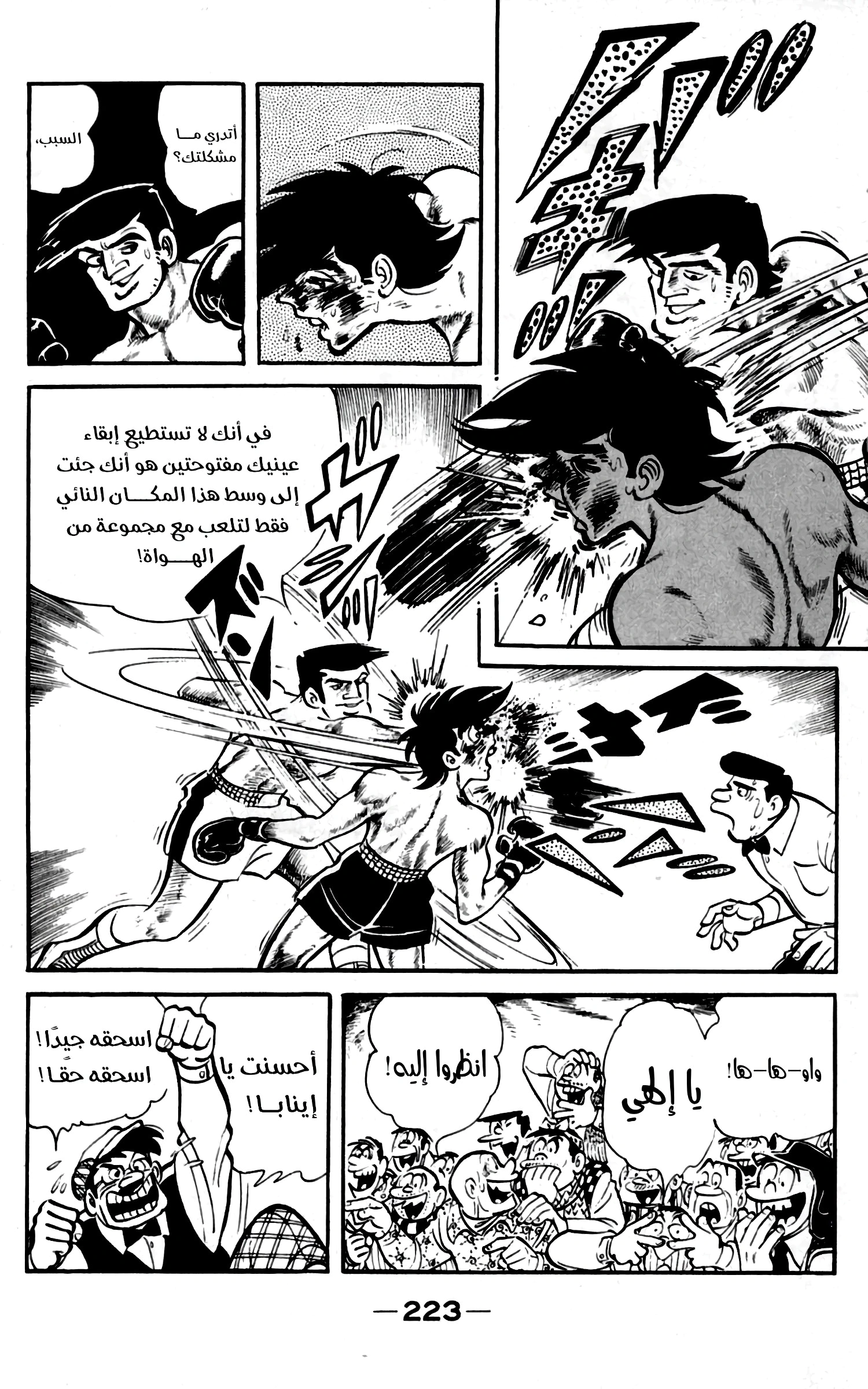 Read Ashita no Joe AR Manga Online