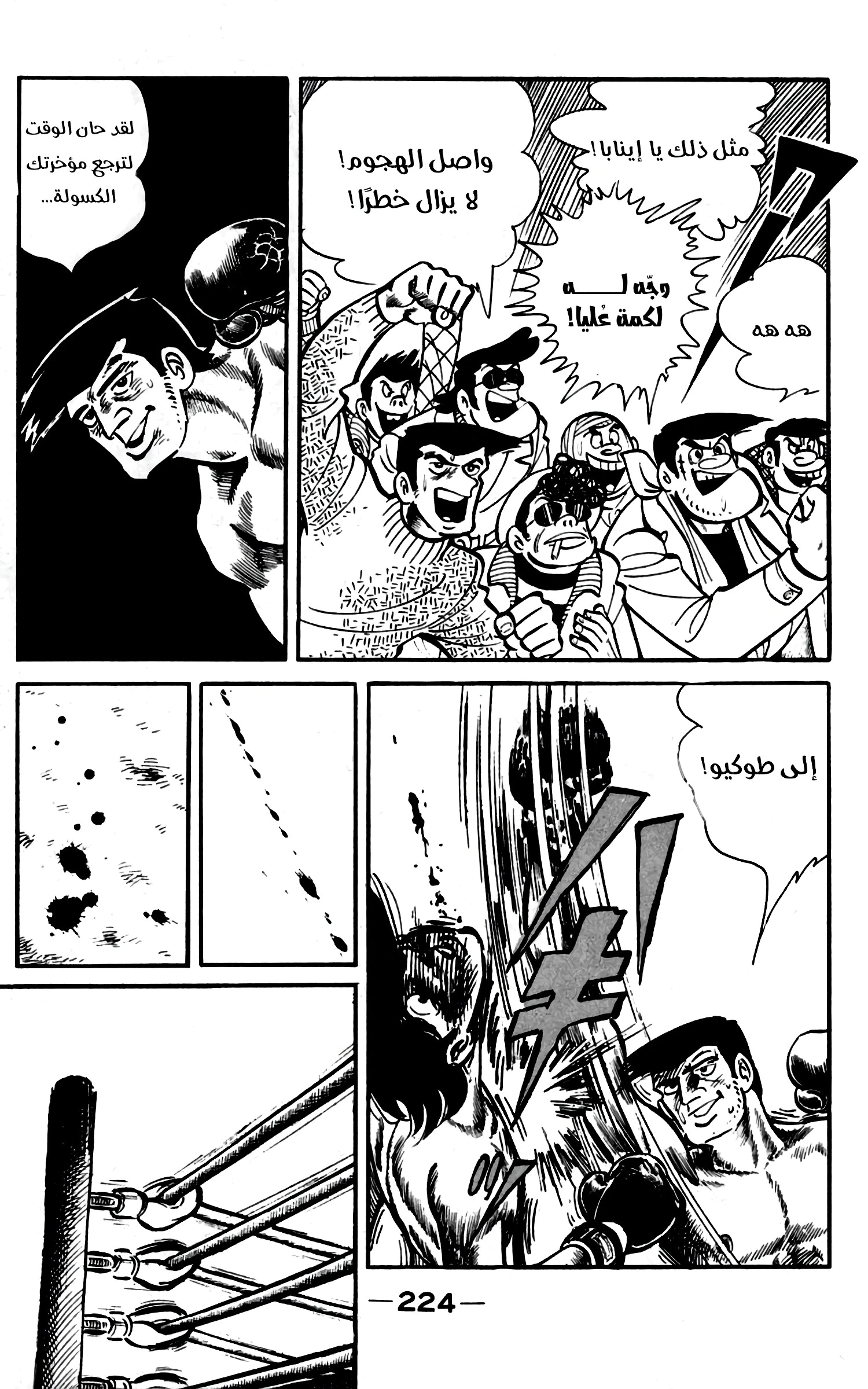 Read Ashita no Joe AR Manga Online