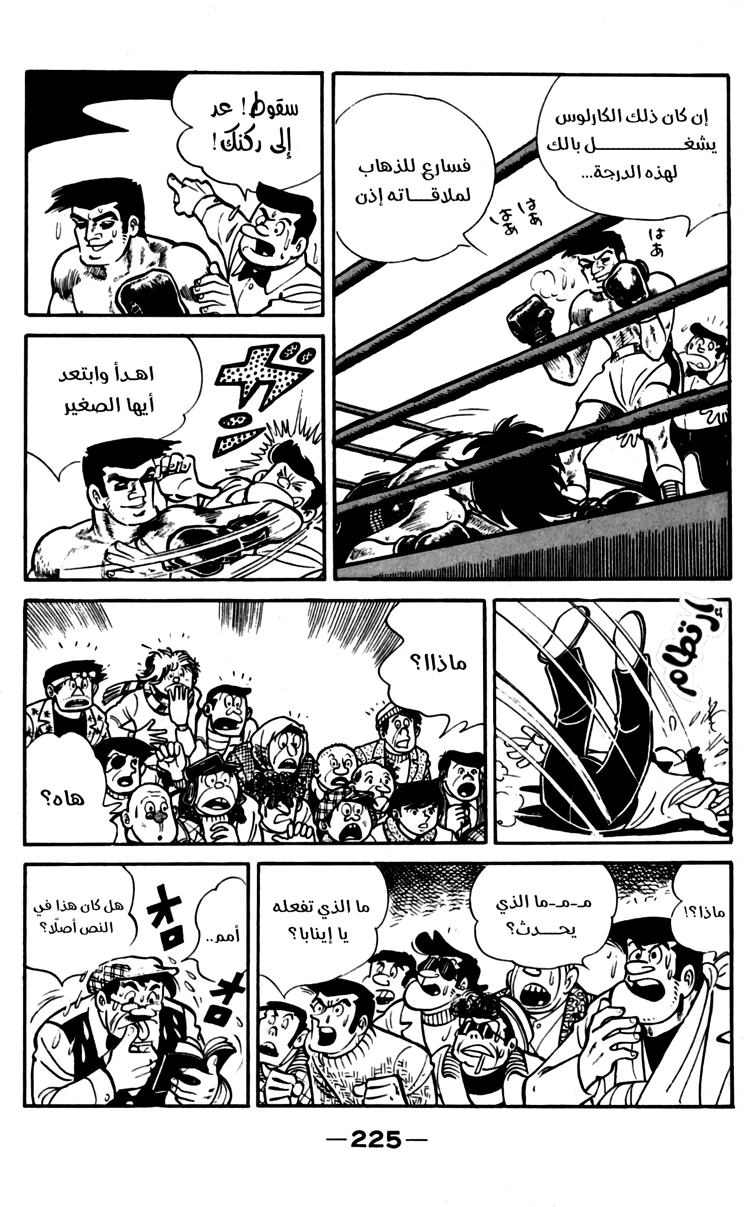 Read Ashita no Joe AR Manga Online