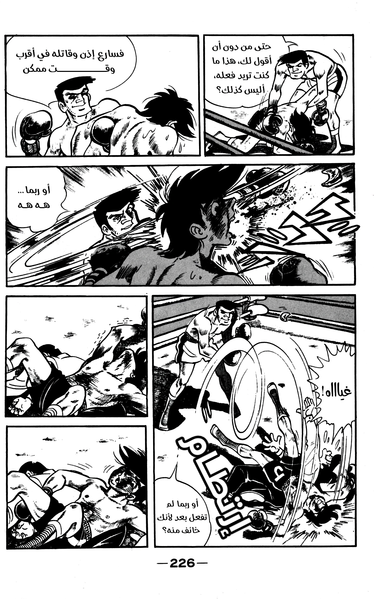 Read Ashita no Joe AR Manga Online