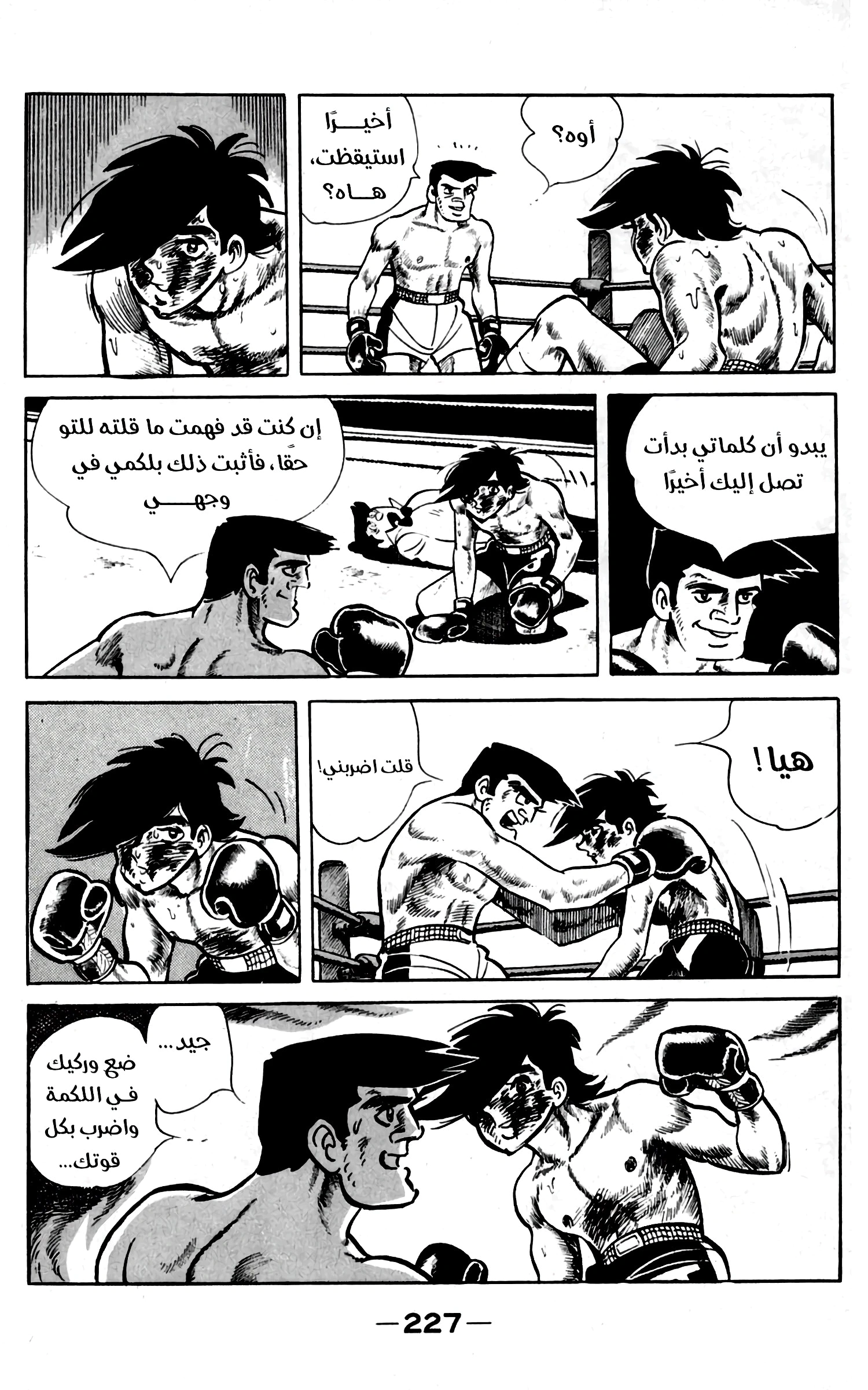 Read Ashita no Joe AR Manga Online