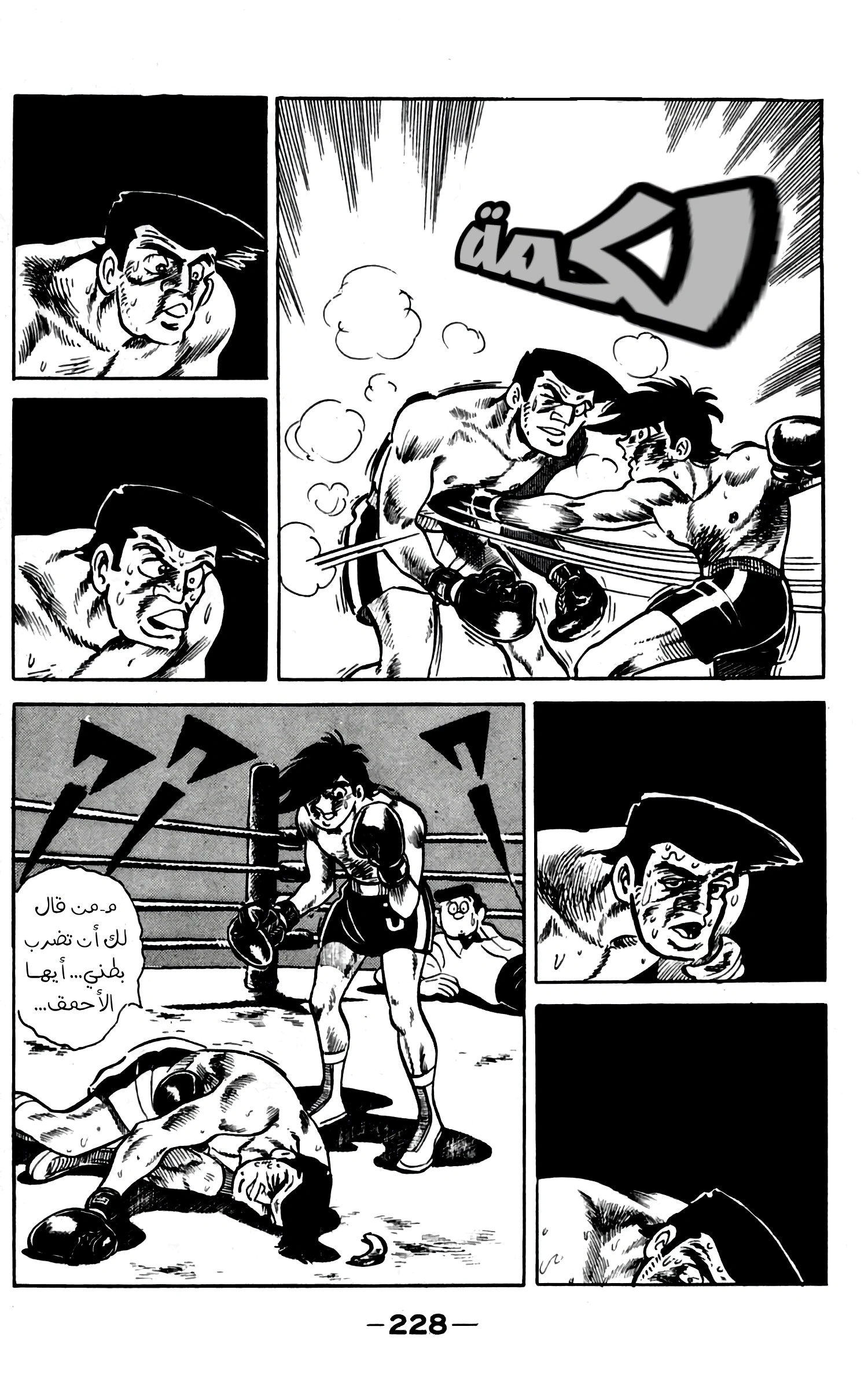 Read Ashita no Joe AR Manga Online