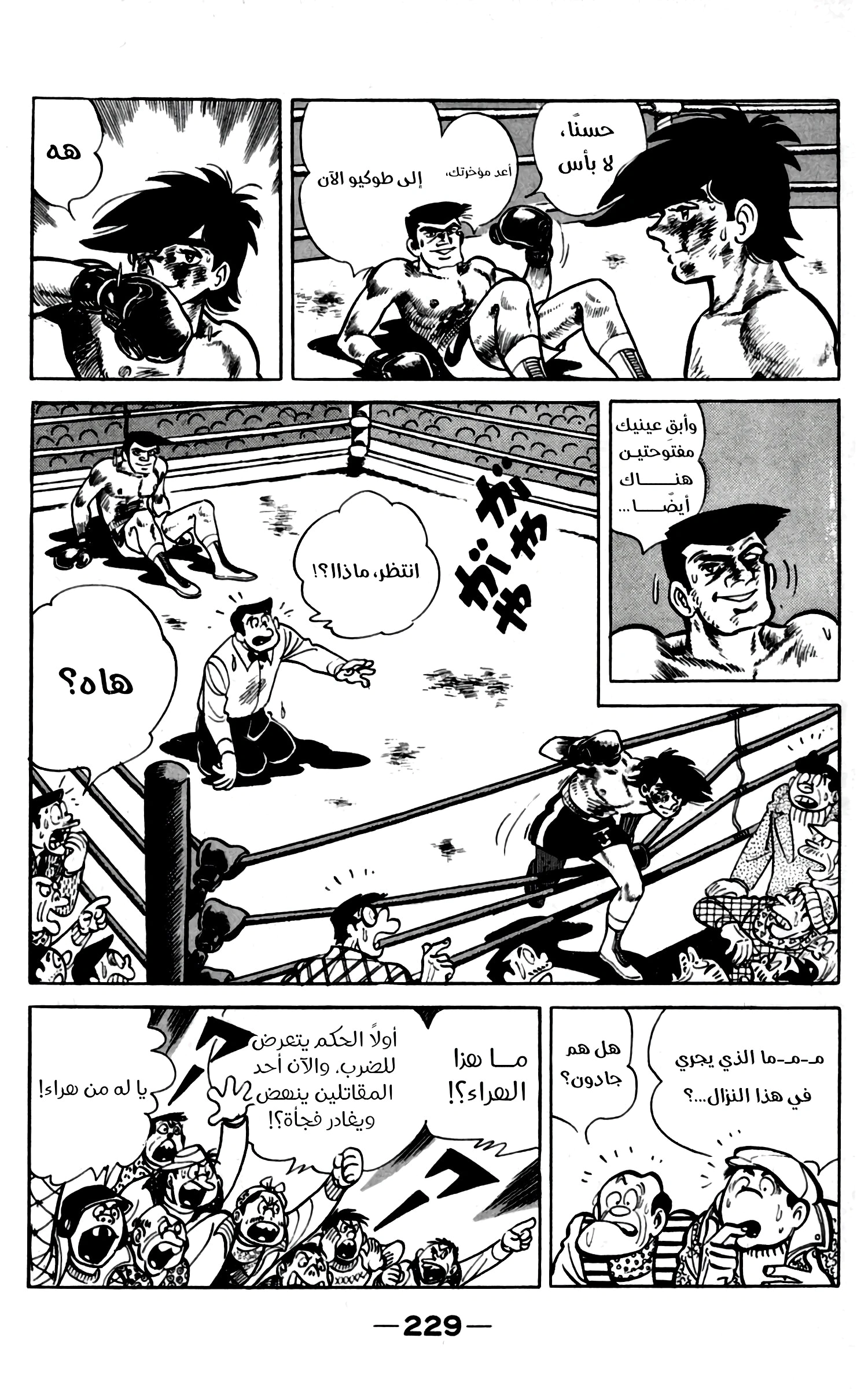 Read Ashita no Joe AR Manga Online