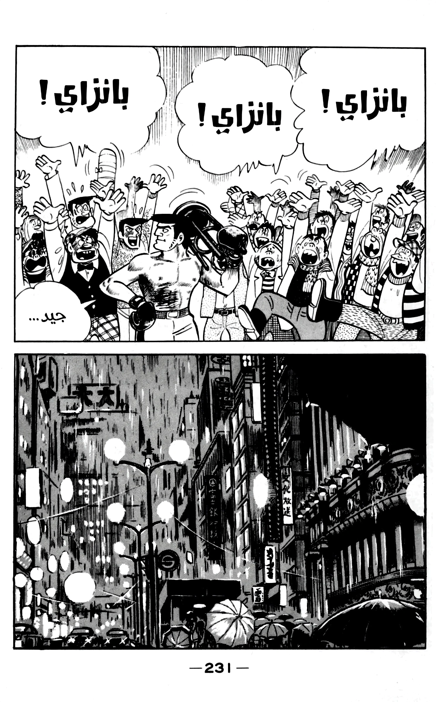 Read Ashita no Joe AR Manga Online