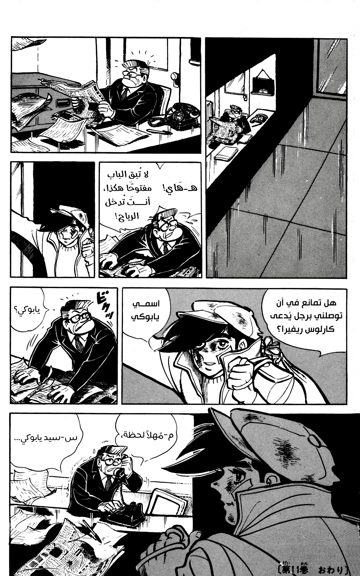 Read Ashita no Joe AR Manga Online
