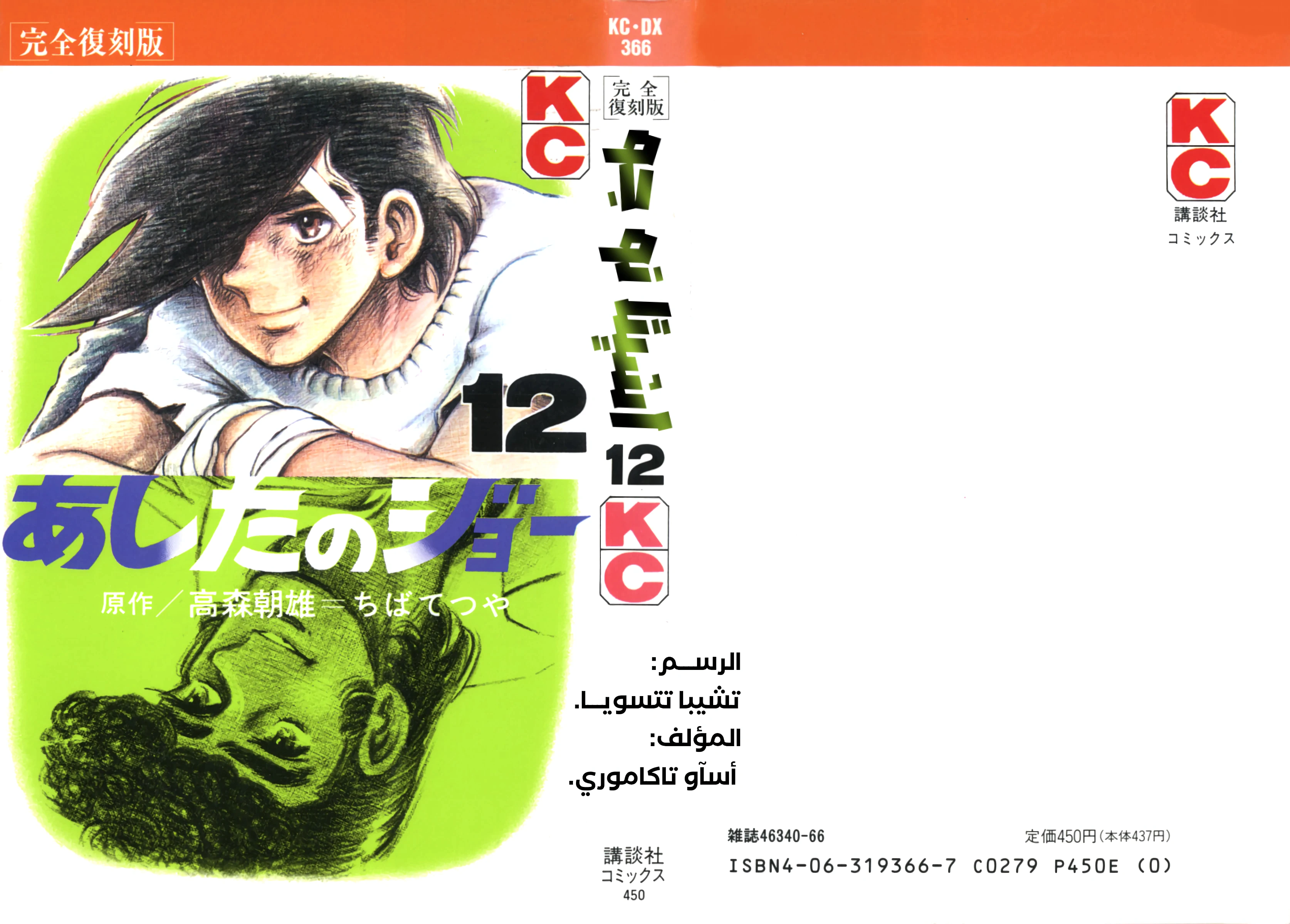 Read Ashita no Joe AR Manga Online