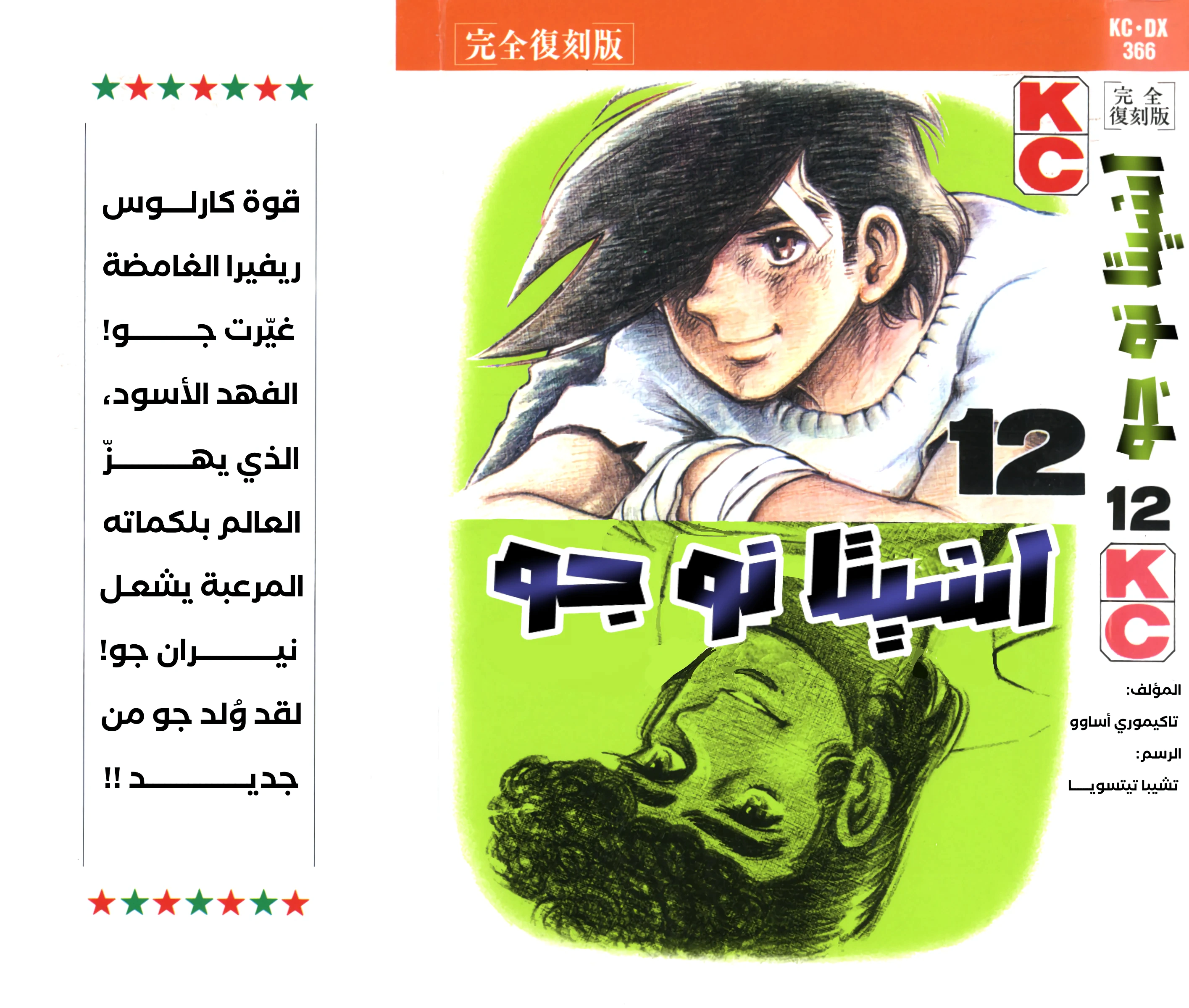 Read Ashita no Joe AR Manga Online