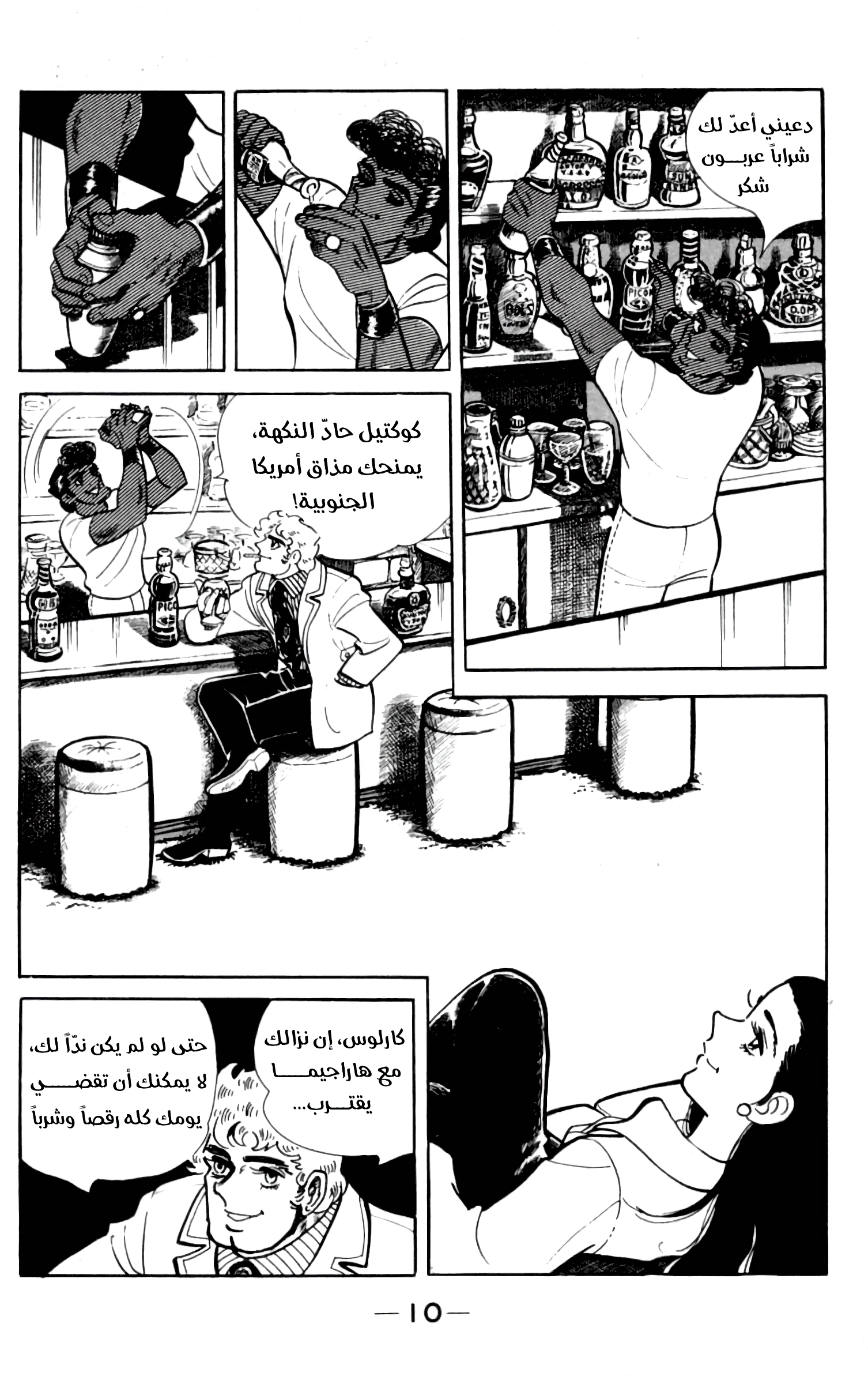 Read Ashita no Joe AR Manga Online
