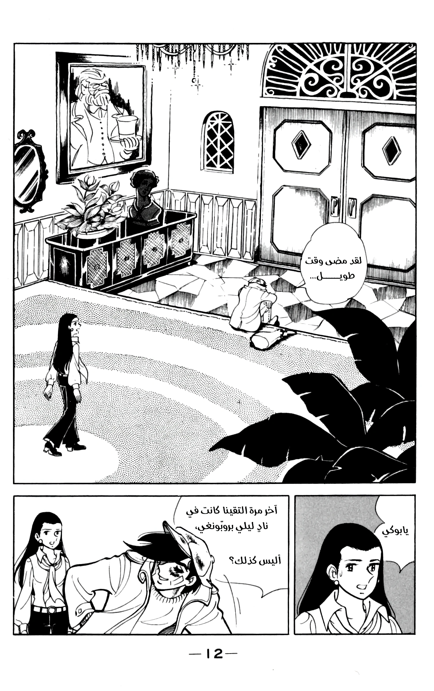 Read Ashita no Joe AR Manga Online