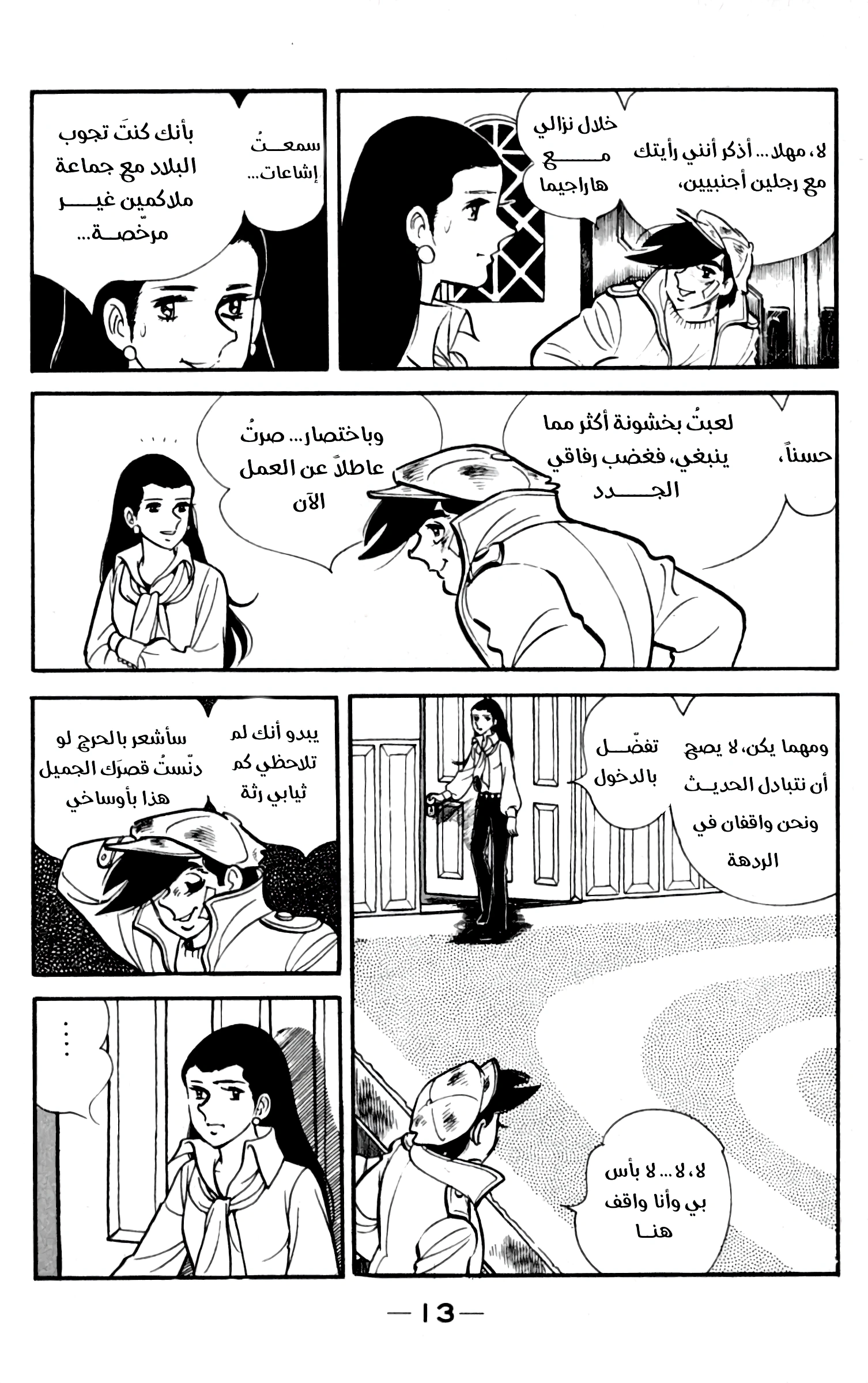 Read Ashita no Joe AR Manga Online