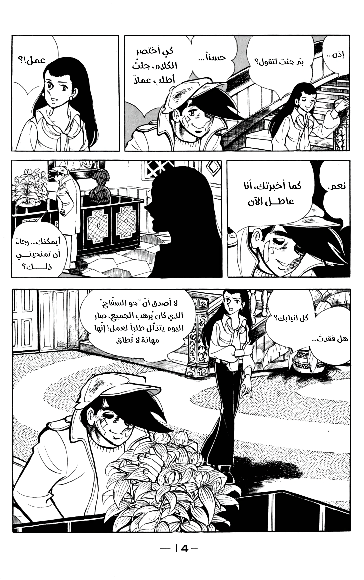 Read Ashita no Joe AR Manga Online