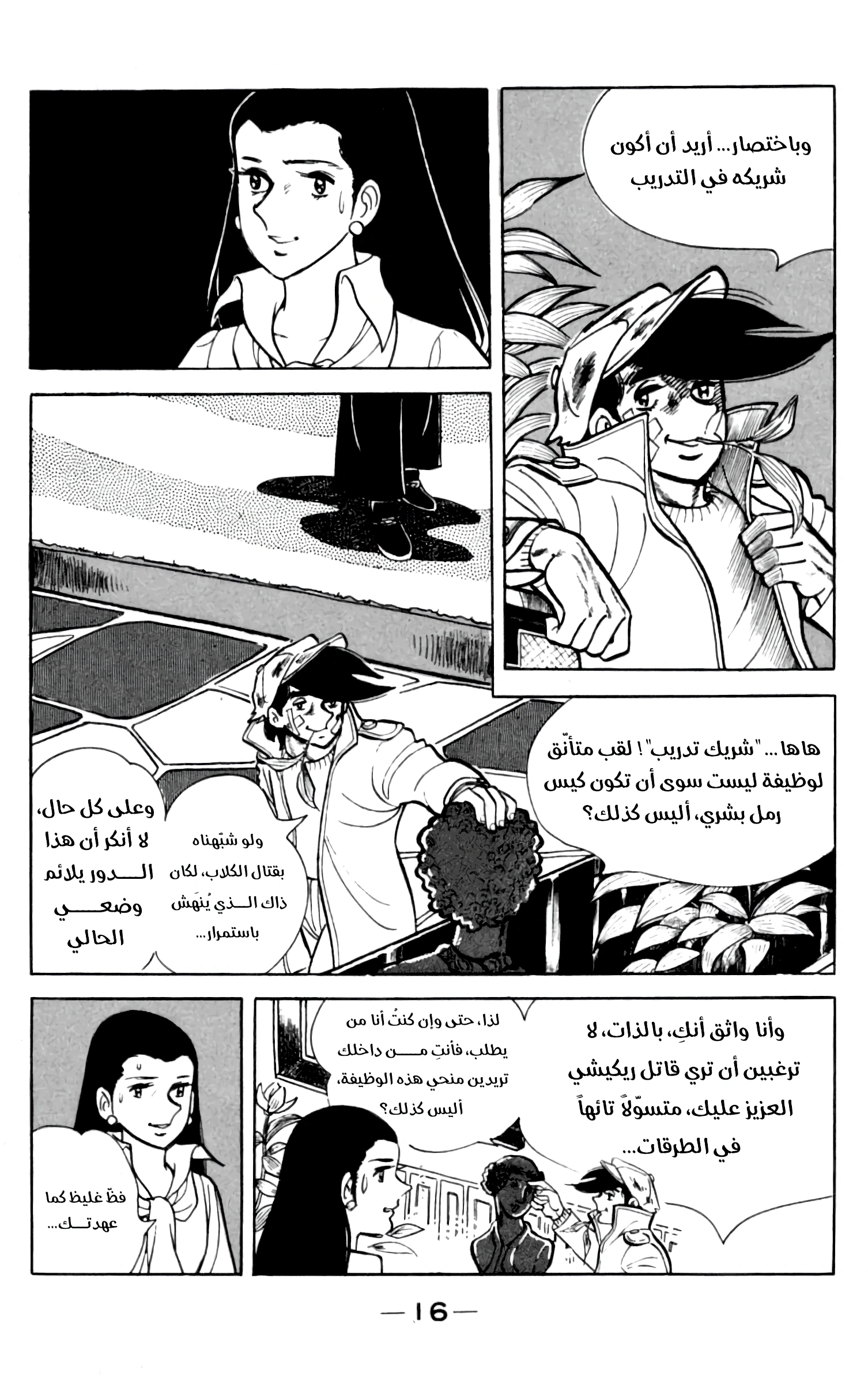 Read Ashita no Joe AR Manga Online