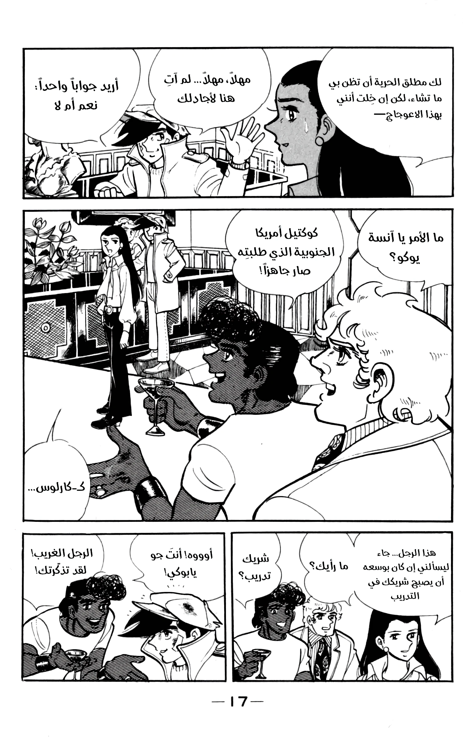 Read Ashita no Joe AR Manga Online