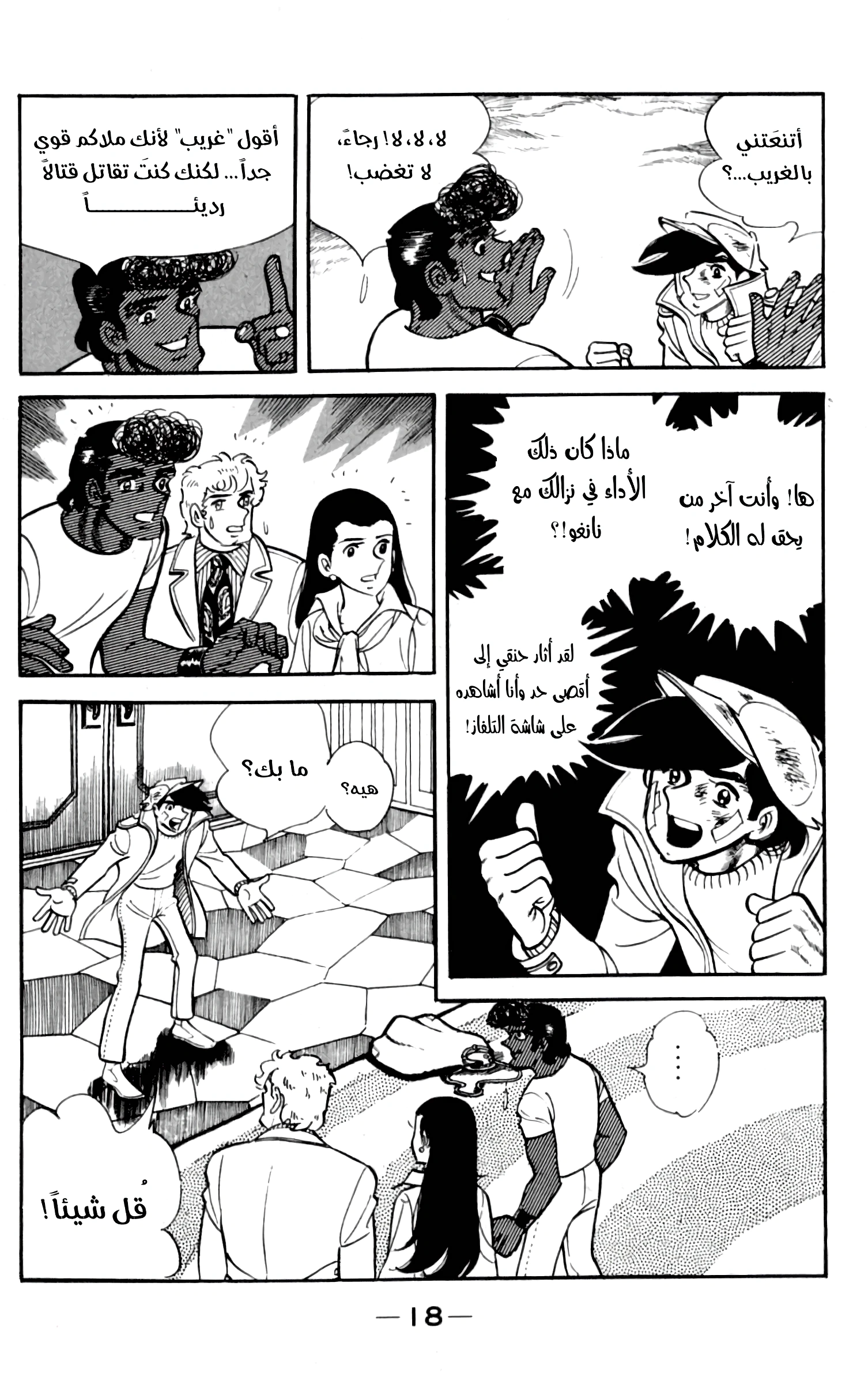 Read Ashita no Joe AR Manga Online