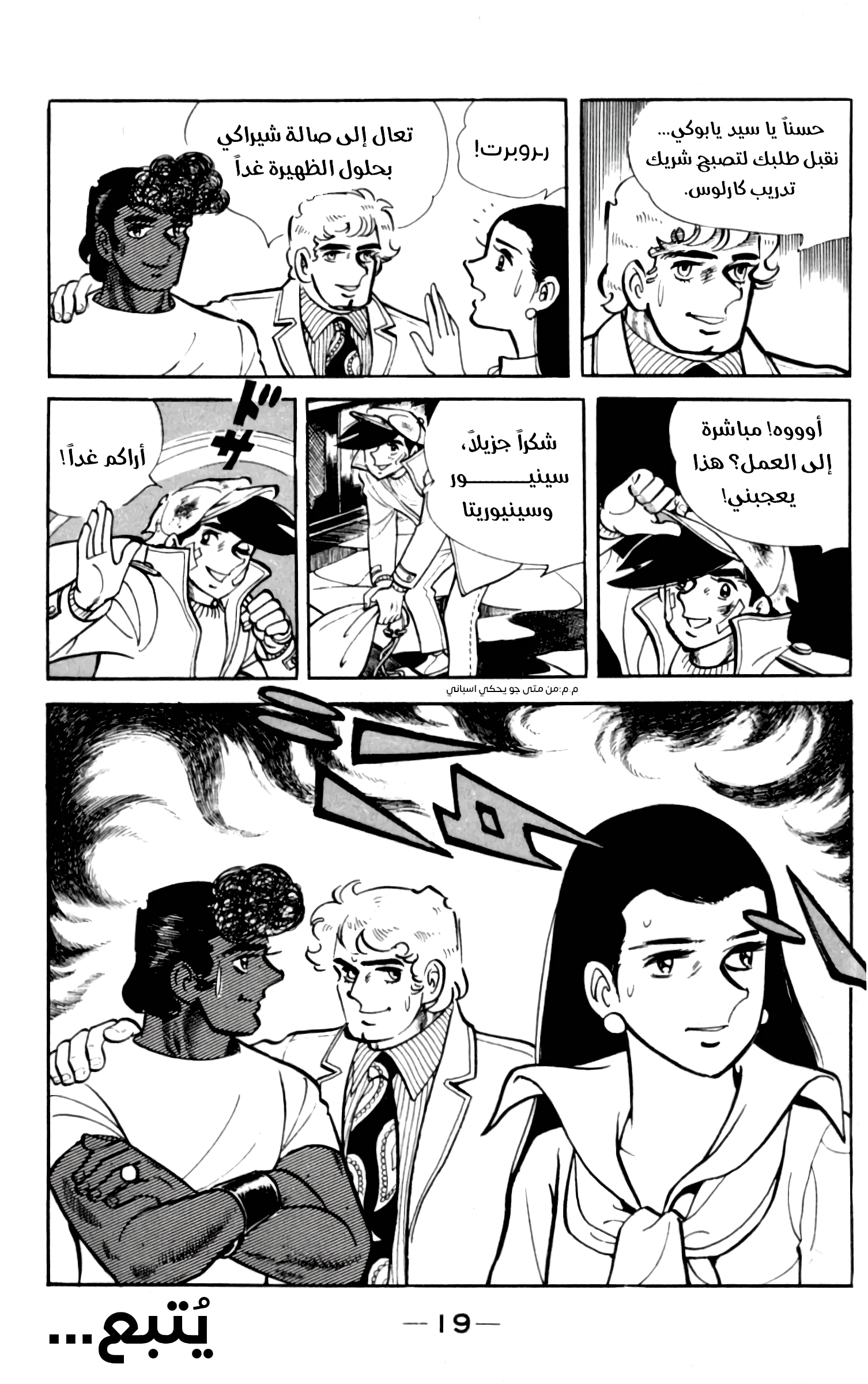 Read Ashita no Joe AR Manga Online
