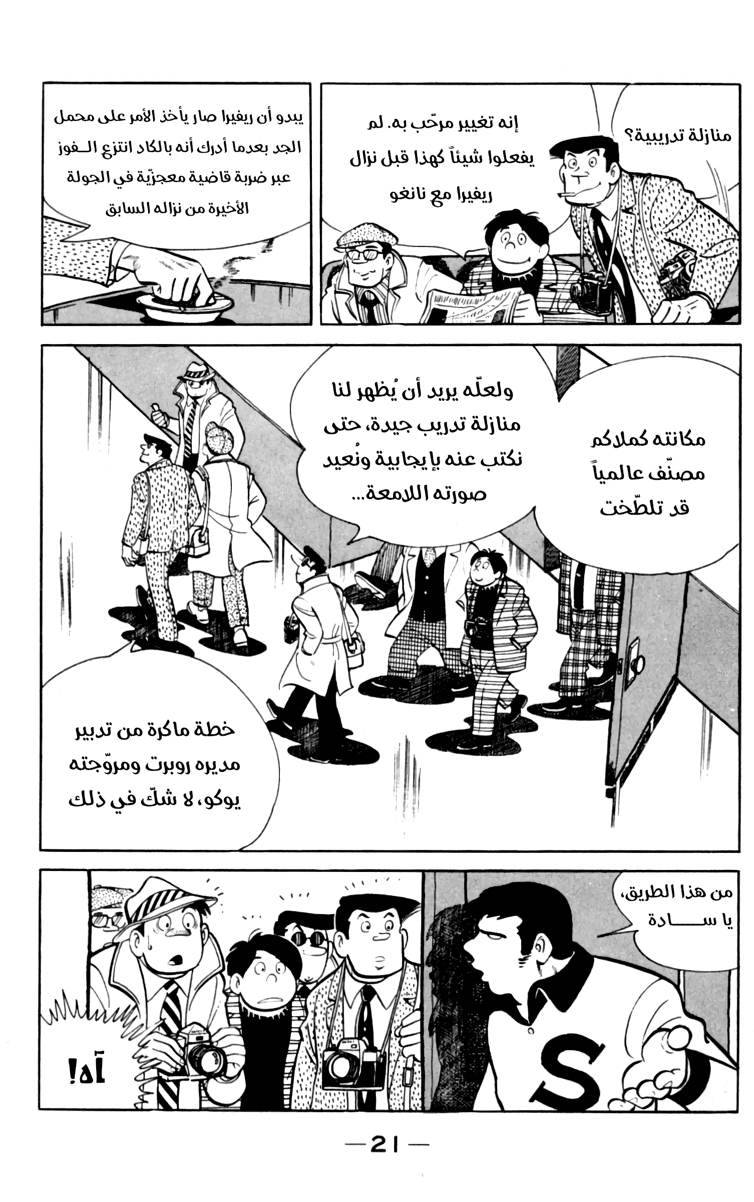 Read Ashita no Joe AR Manga Online