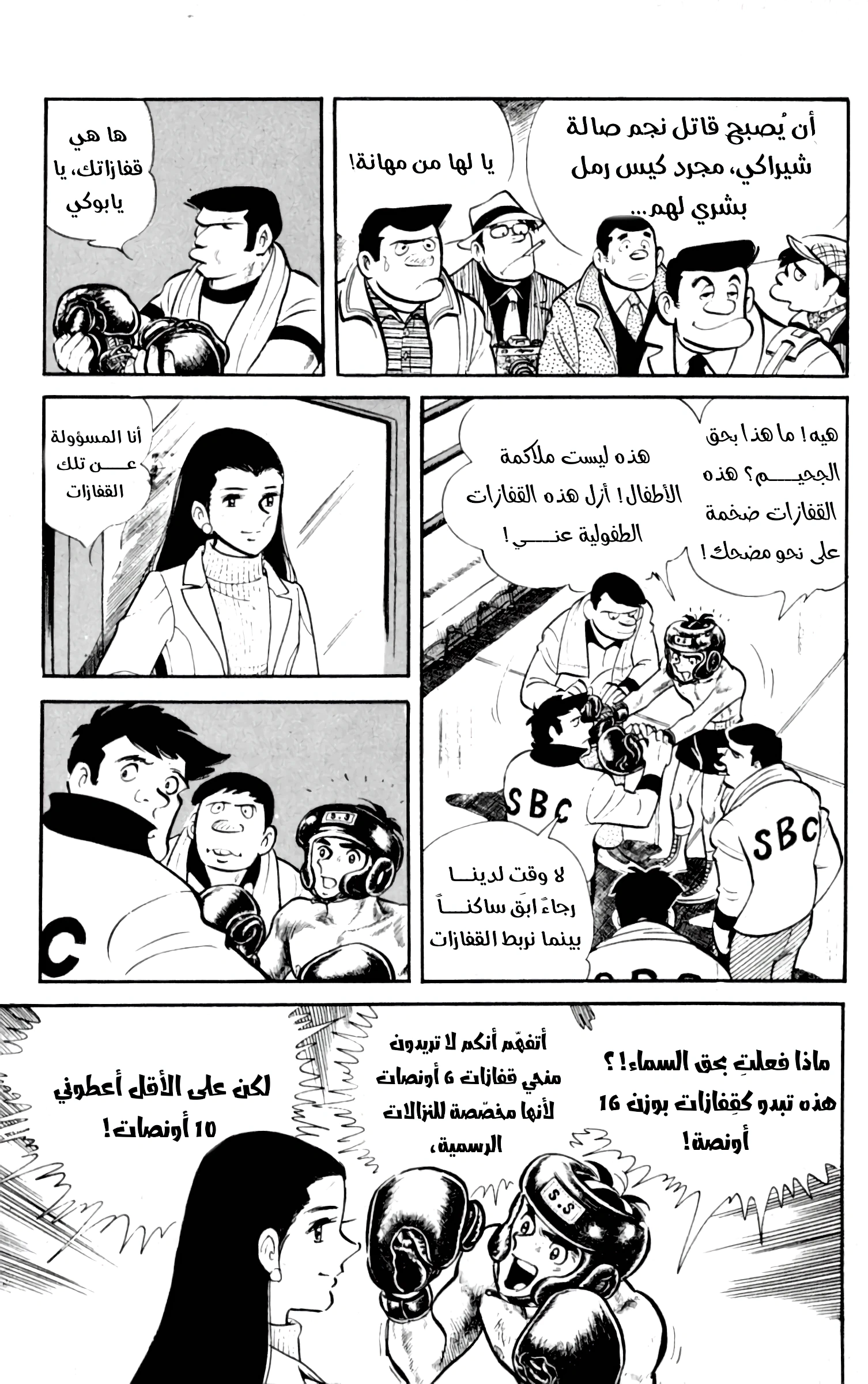 Read Ashita no Joe AR Manga Online